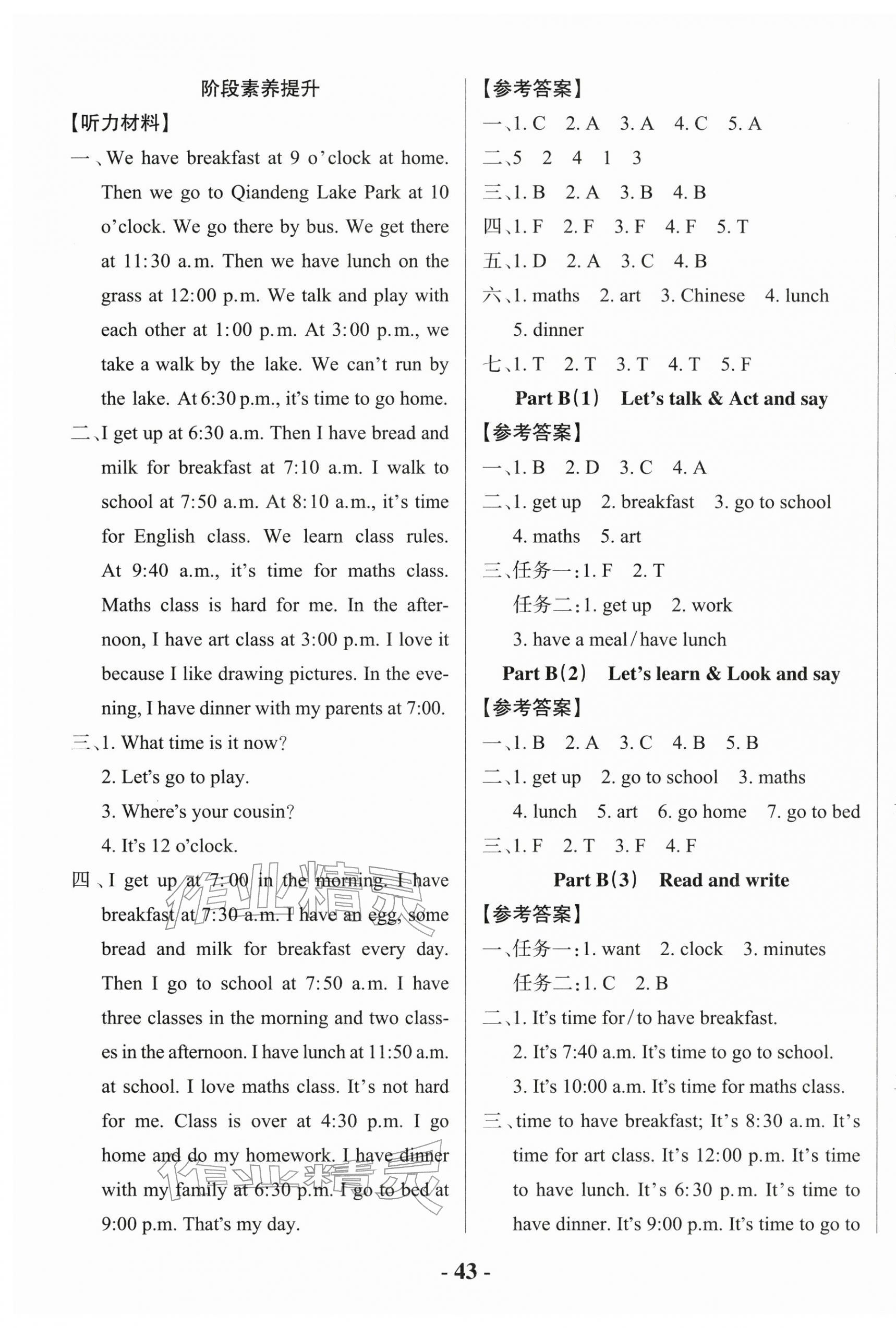 2026年小学学霸作业本四年级英语下册人教版佛山专版&nbsp;参考答案第7页