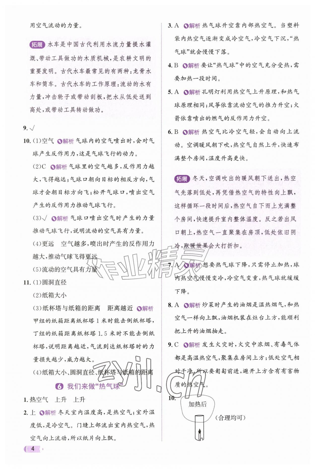 2026年奔跑吧天天练四年级科学上册教科版&nbsp;参考答案第4页