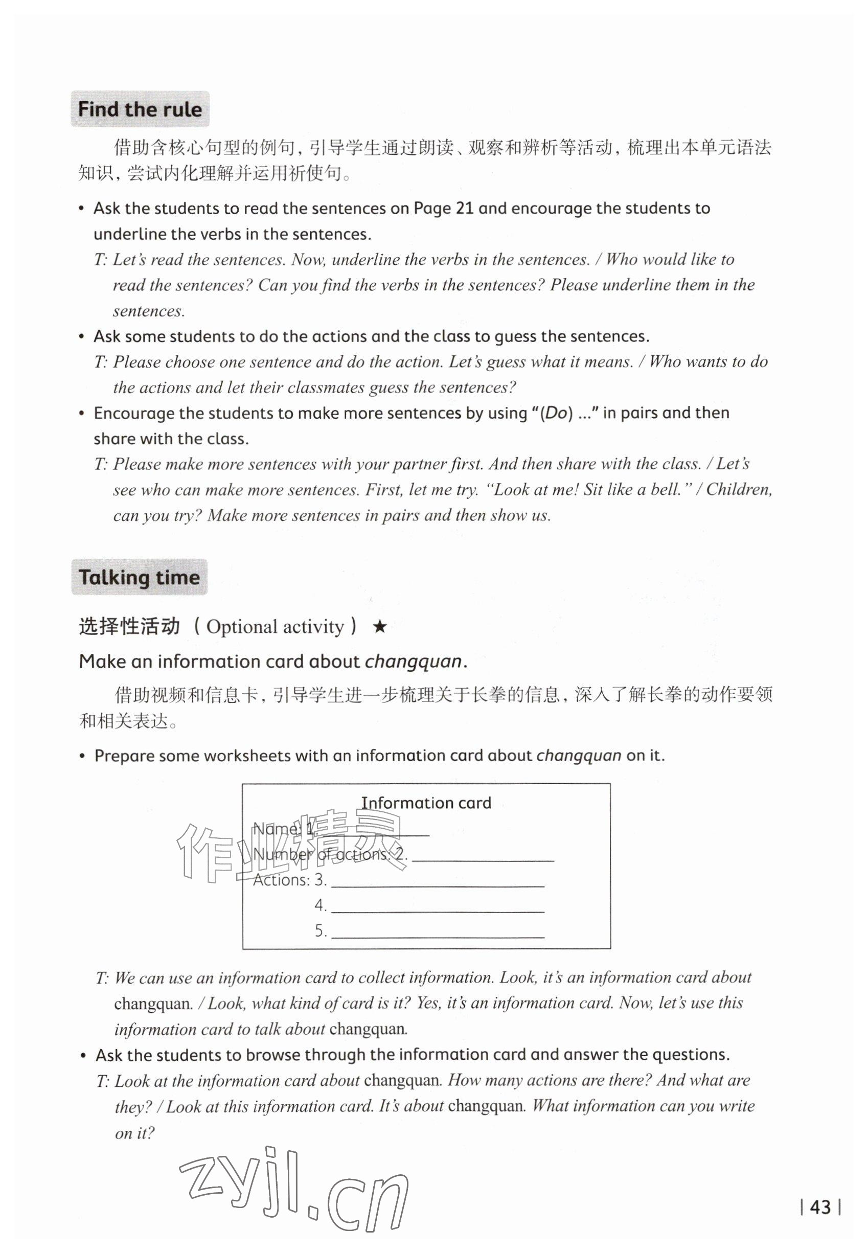 2026年教材课本五年级英语上册沪教版五四制&nbsp;参考答案第43页