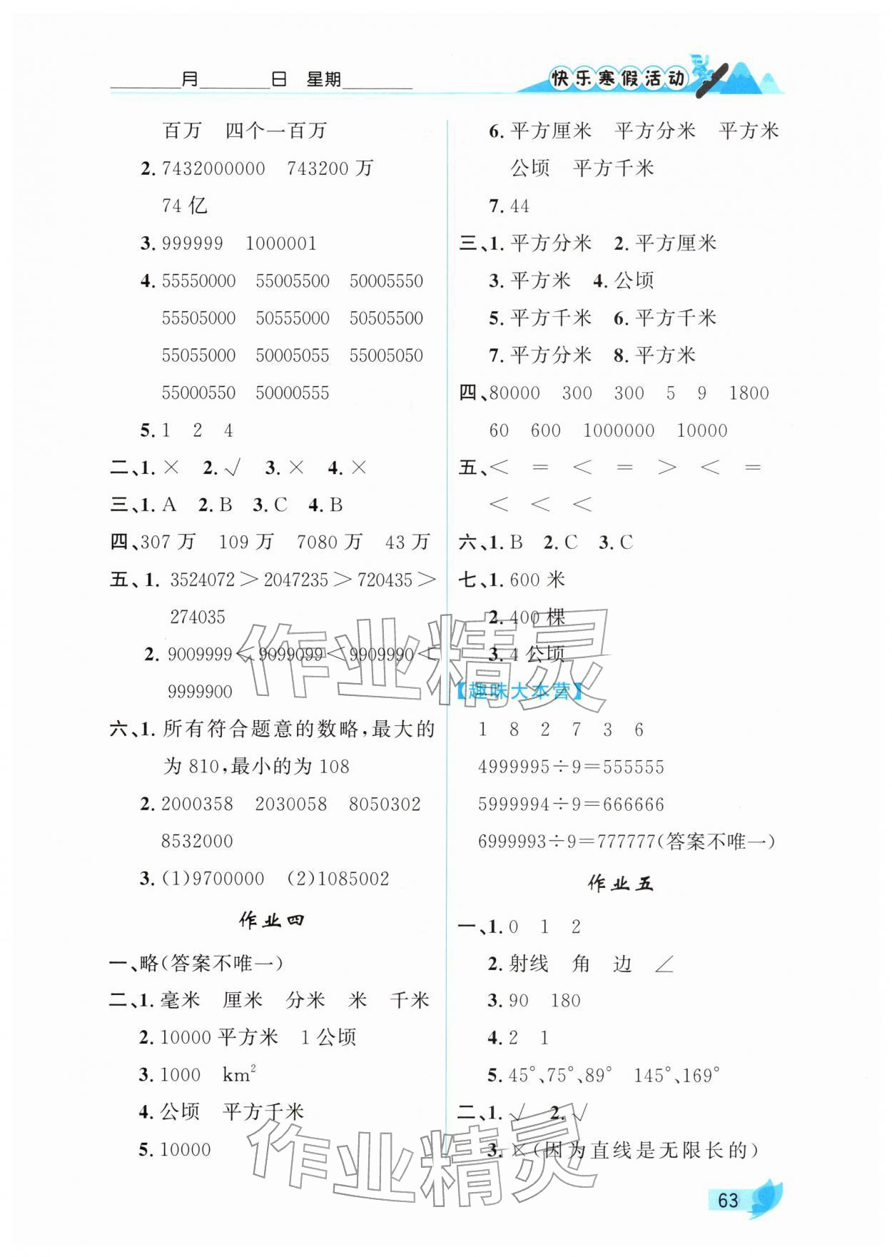 2026年快乐寒假活动四年级数学&nbsp;参考答案第2页