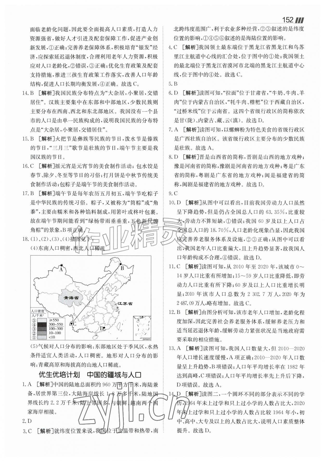 2026年同行学案八年级地理上册湘教版&nbsp;参考答案第4页