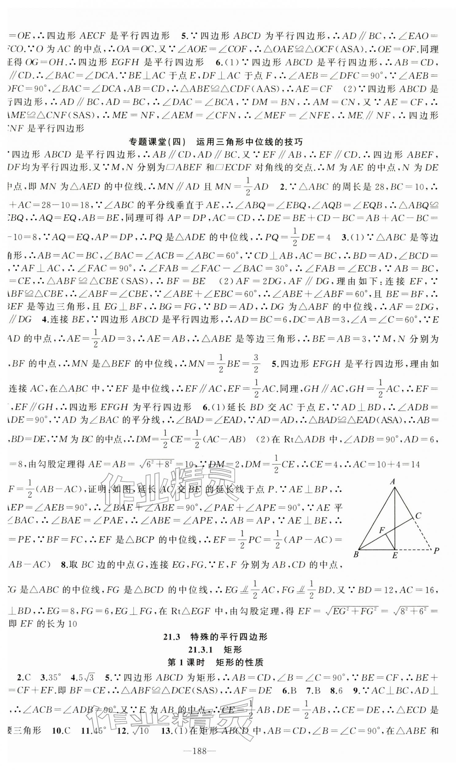 2026年原创新课堂八年级数学下册人教版&nbsp;第10页