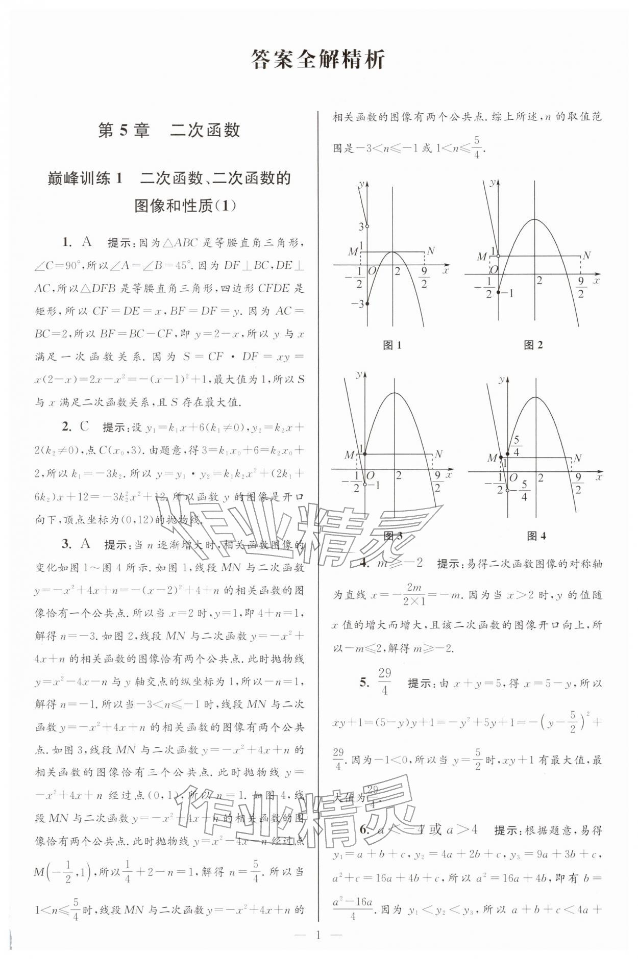 2026年小题狂做九年级数学下册苏科版巅峰版&nbsp;第1页