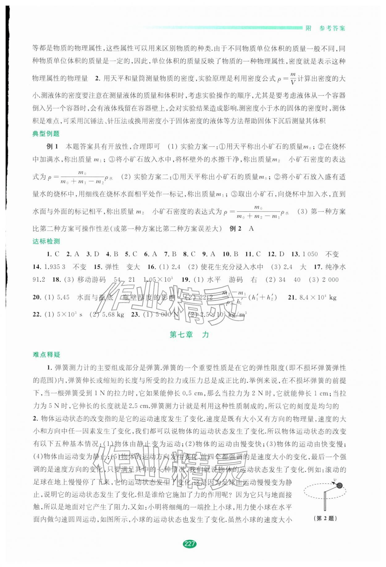 2026年初中毕业升学考试指导物理中考&nbsp;参考答案第4页