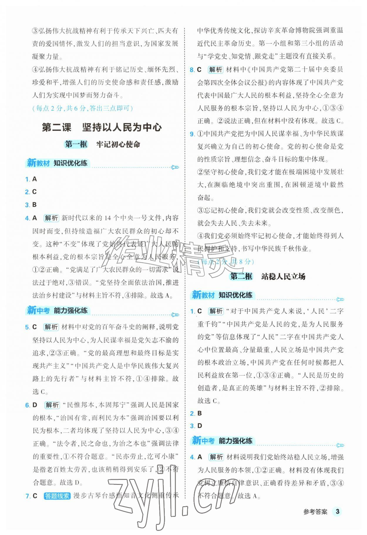 2026年提优练山东友谊出版社九年级道德与法治上册人教版&nbsp;第3页