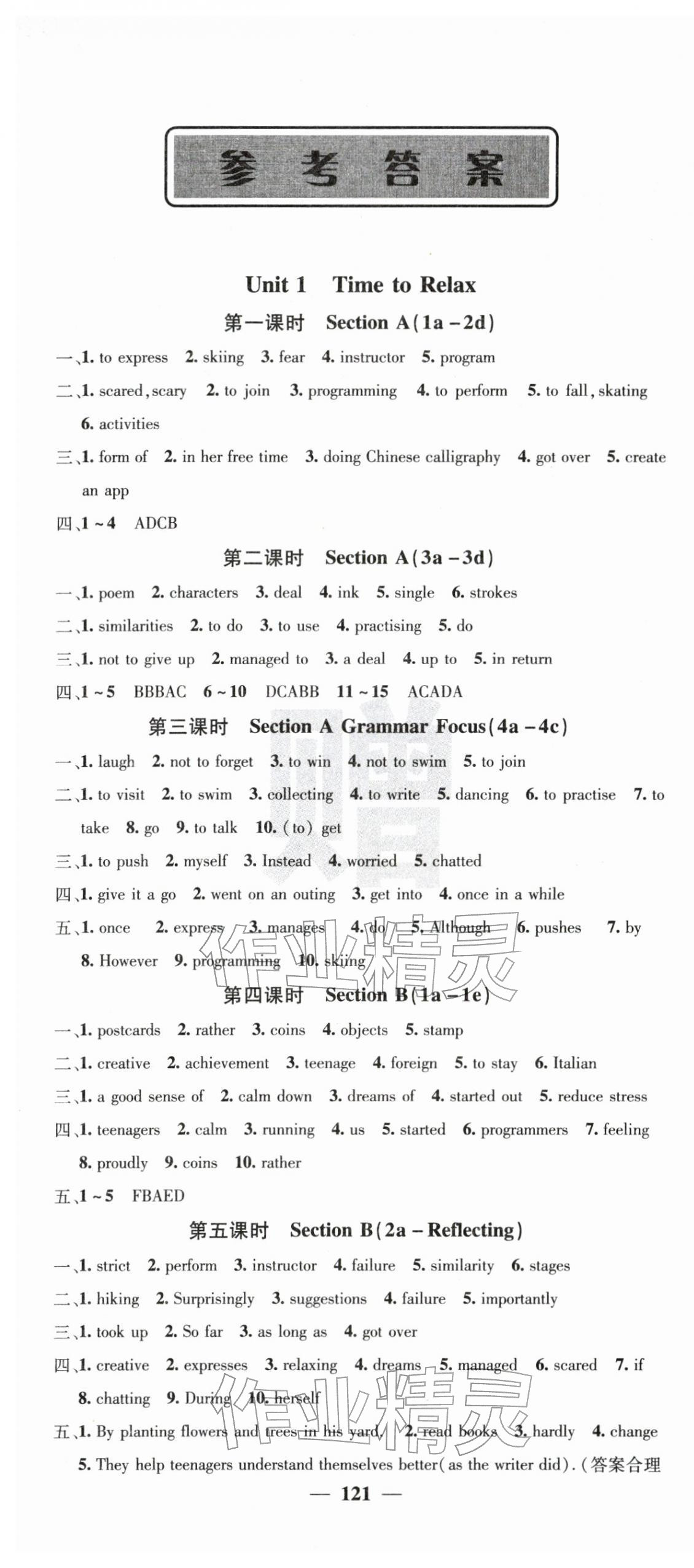 2026年课堂点睛八年级英语下册人教版湖北专版&nbsp;第1页