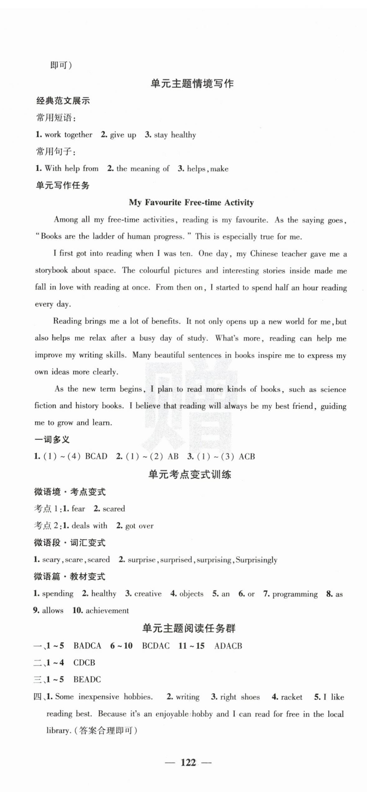 2026年课堂点睛八年级英语下册人教版湖北专版&nbsp;第2页