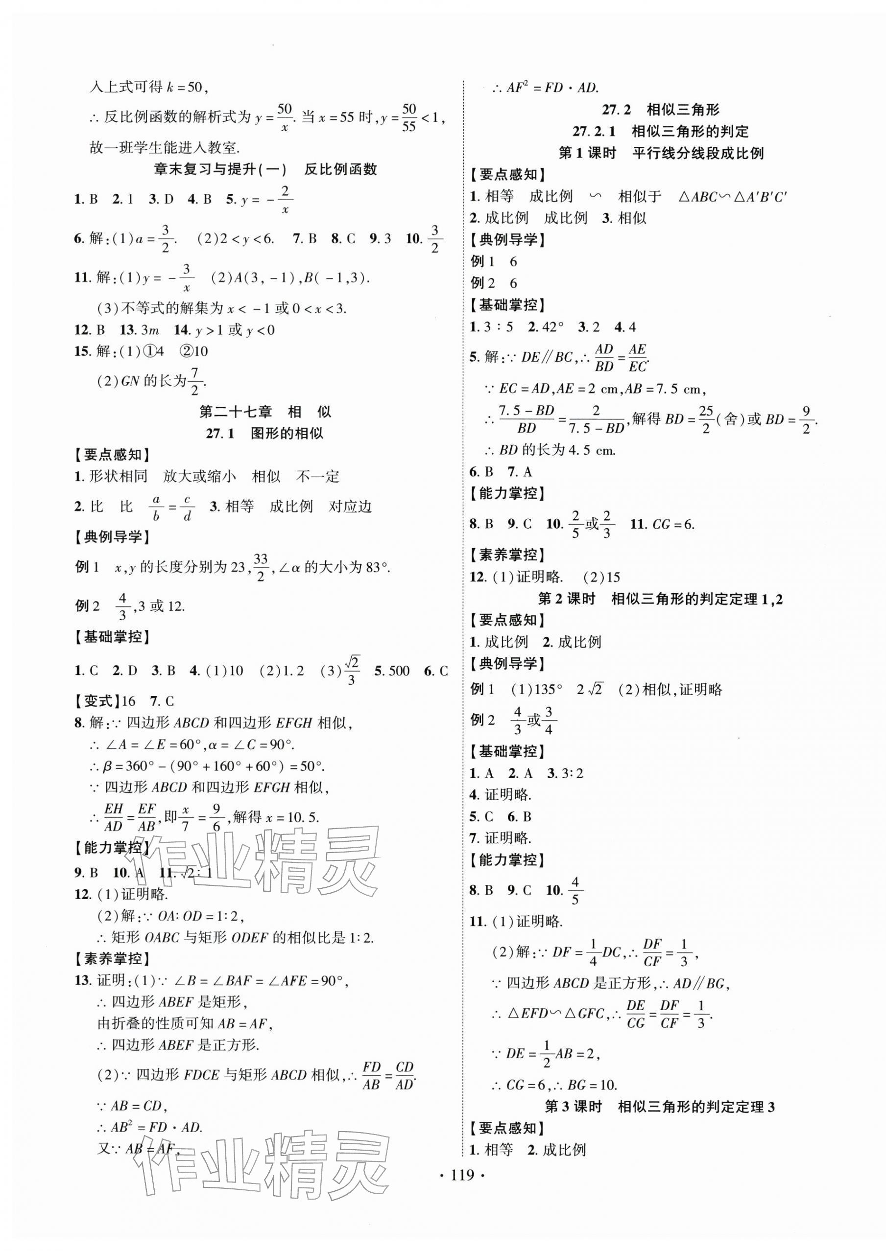 2026年课时掌控九年级数学下册人教版&nbsp;第3页