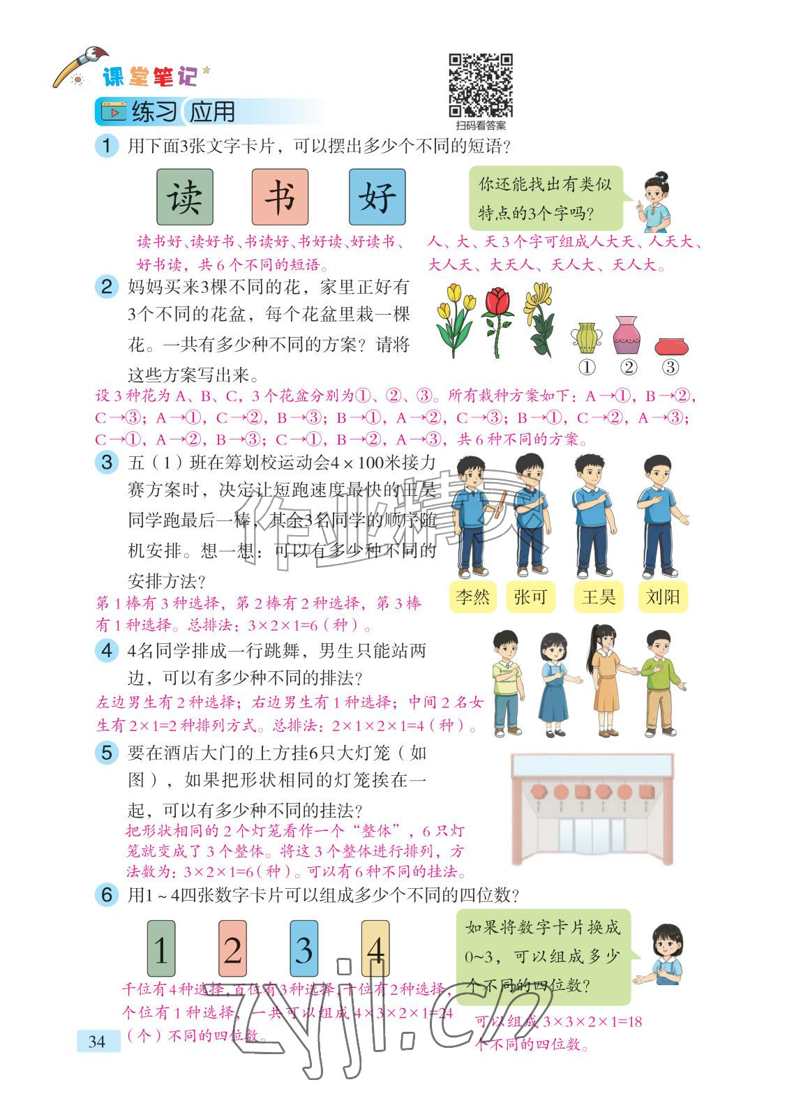 2026年课堂笔记五年级数学上册青岛版&nbsp;参考答案第21页
