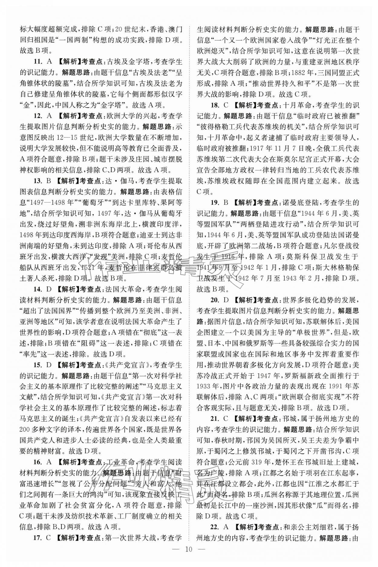 2026年江苏13大市中考28套卷历史中考&nbsp;第10页