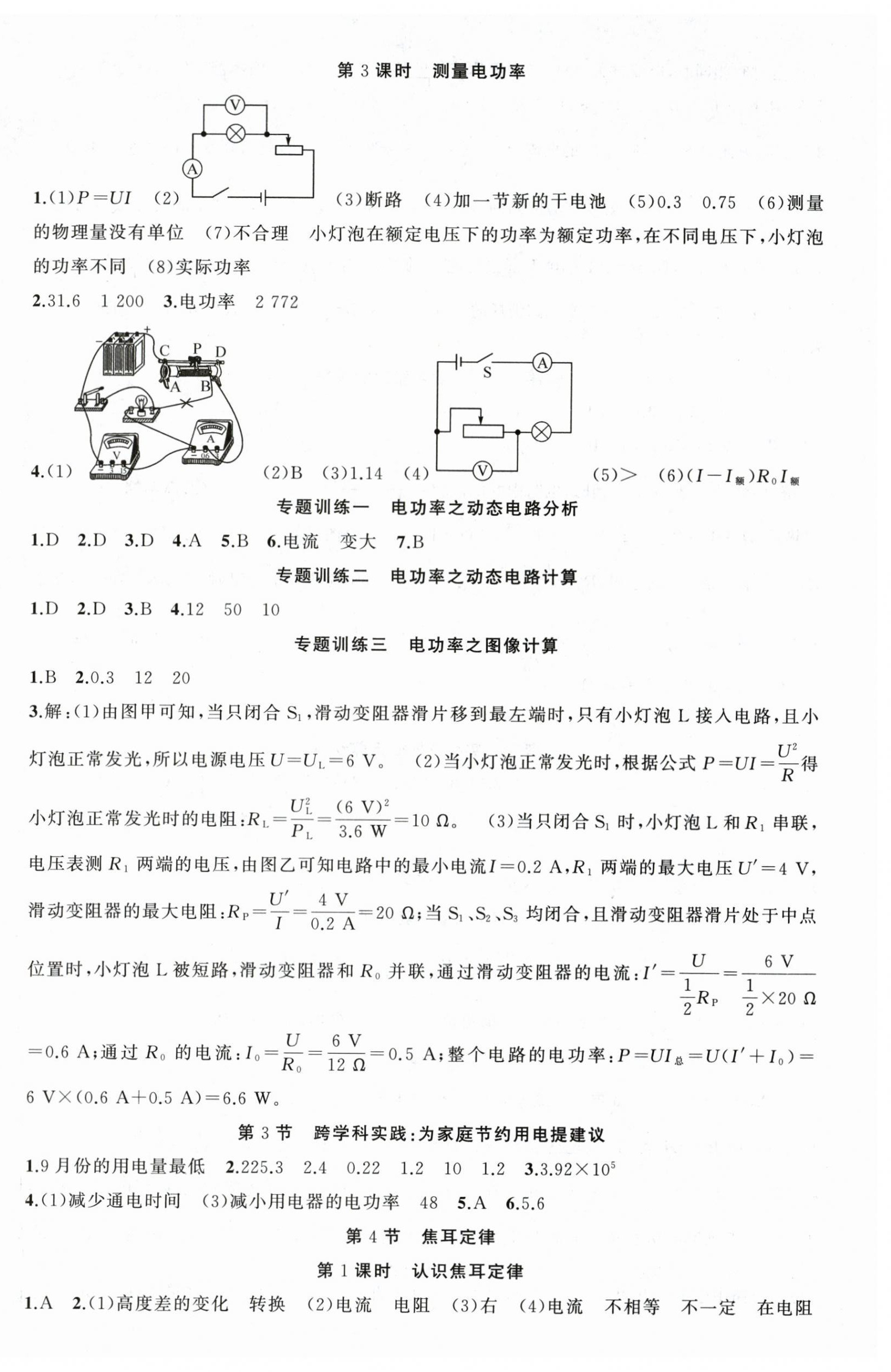 2026年原创新课堂九年级物理下册人教版湖北专版&nbsp;第3页