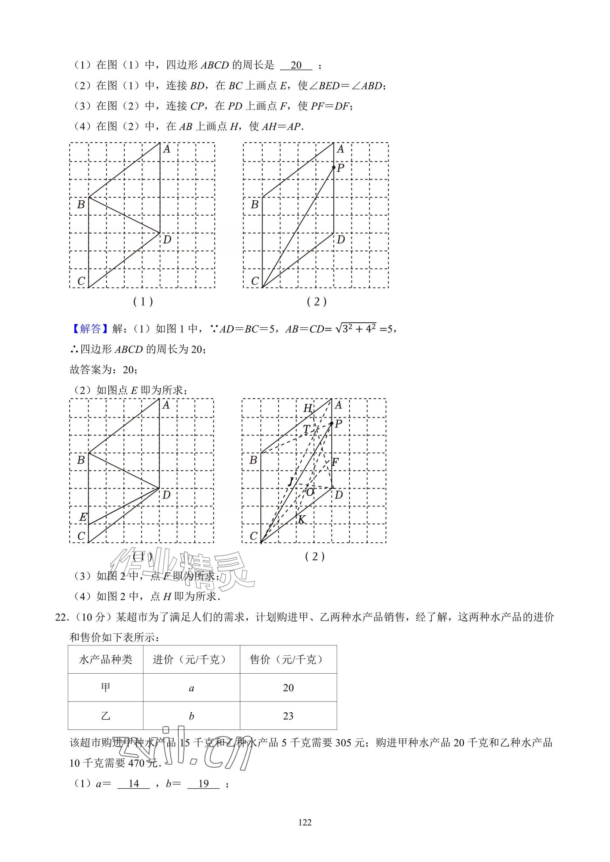 2026年武汉一卷通八年级下册&nbsp;参考答案第122页