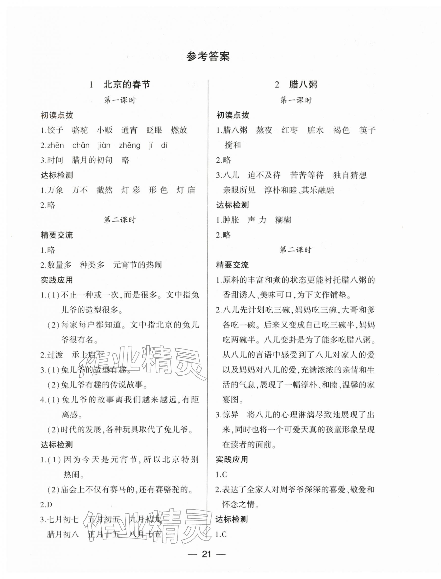 2026年新课标两导两练高效学案六年级语文下册人教版&nbsp;第1页