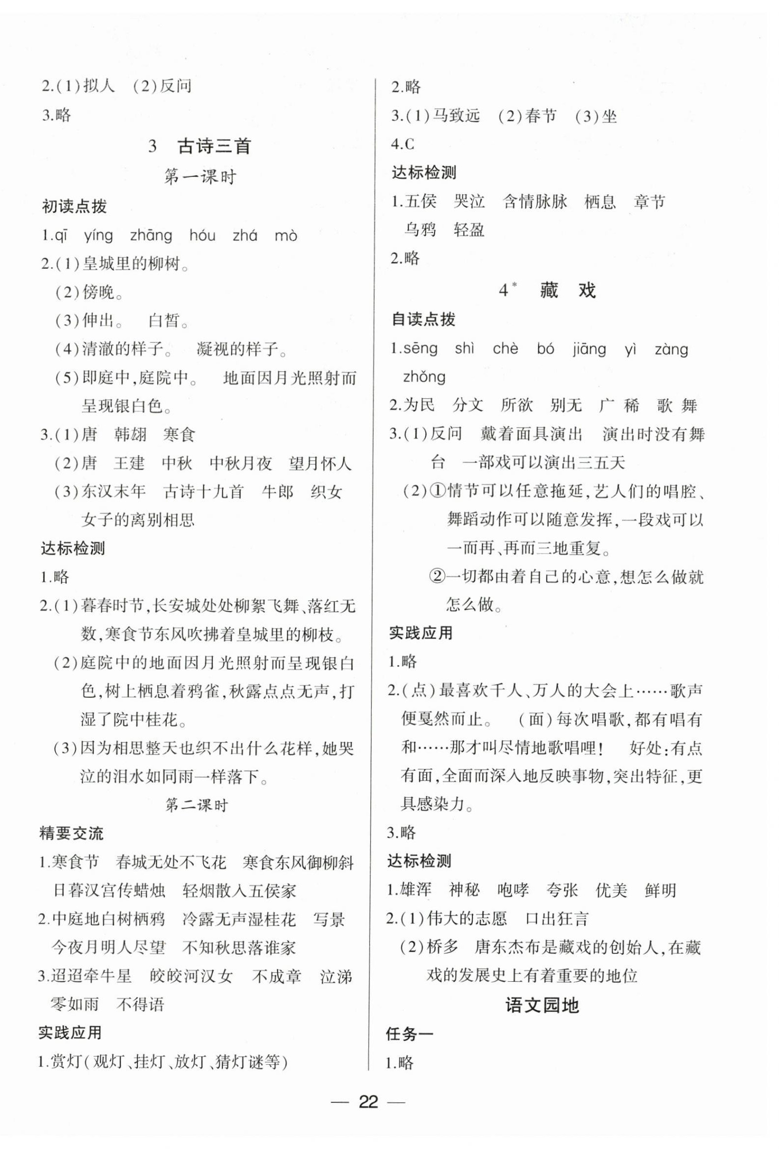 2026年新课标两导两练高效学案六年级语文下册人教版&nbsp;第2页