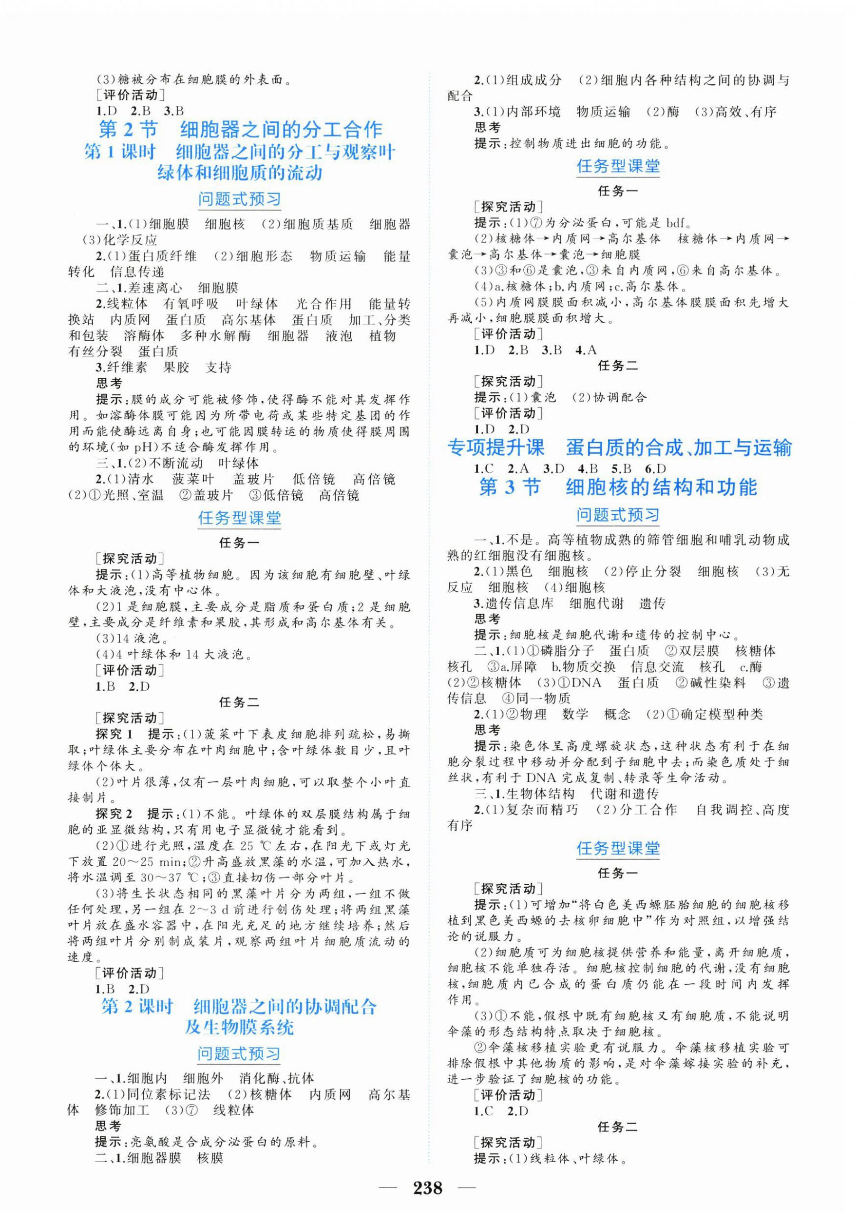 2025年点金训练精讲巧练高中生物必修1人教版&nbsp;第4页