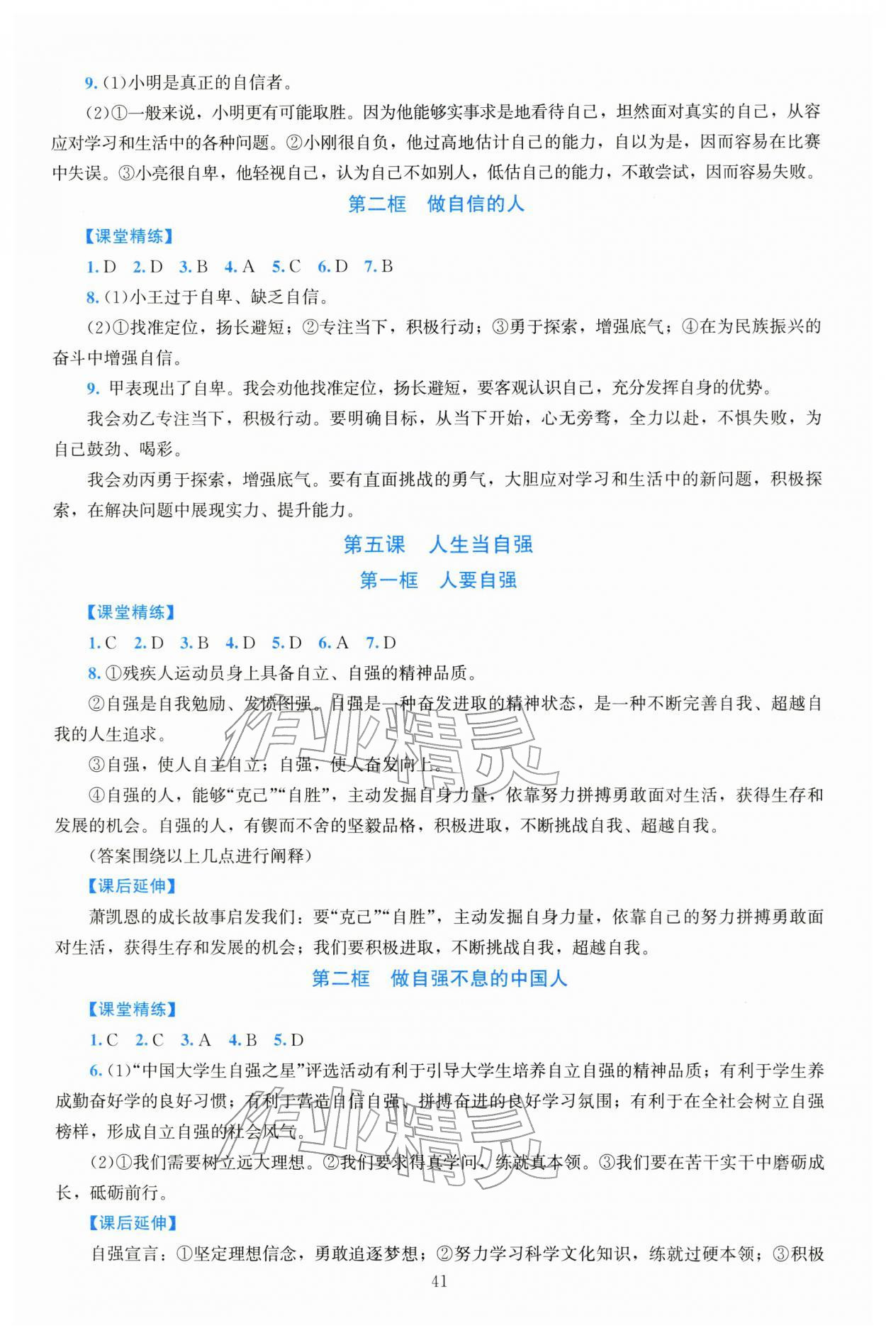 2026年课堂精练七年级道德与法治下册人教版河南专版&nbsp;第5页