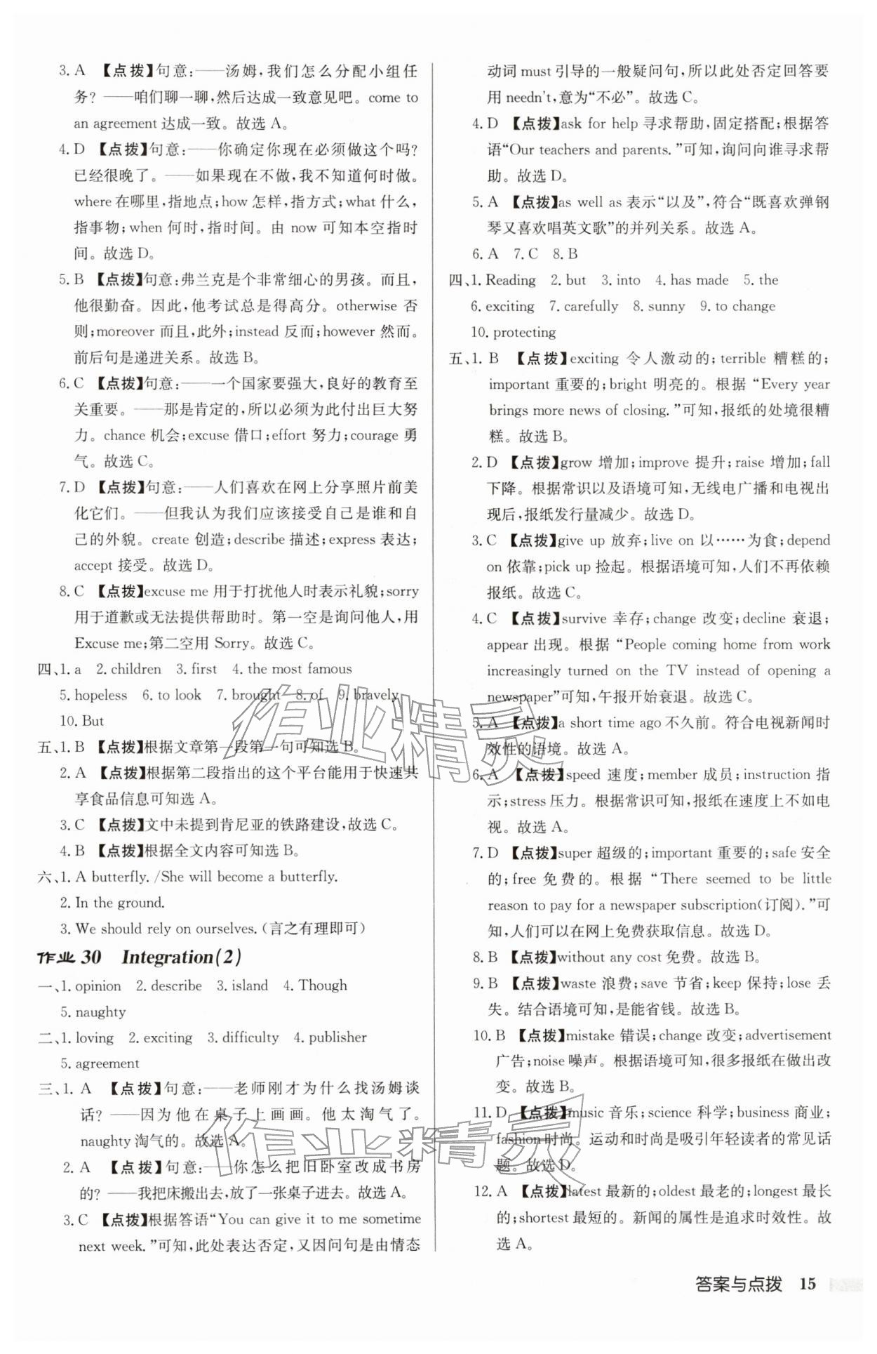2026年启东中学作业本八年级英语下册译林版宿迁专版&nbsp;第15页