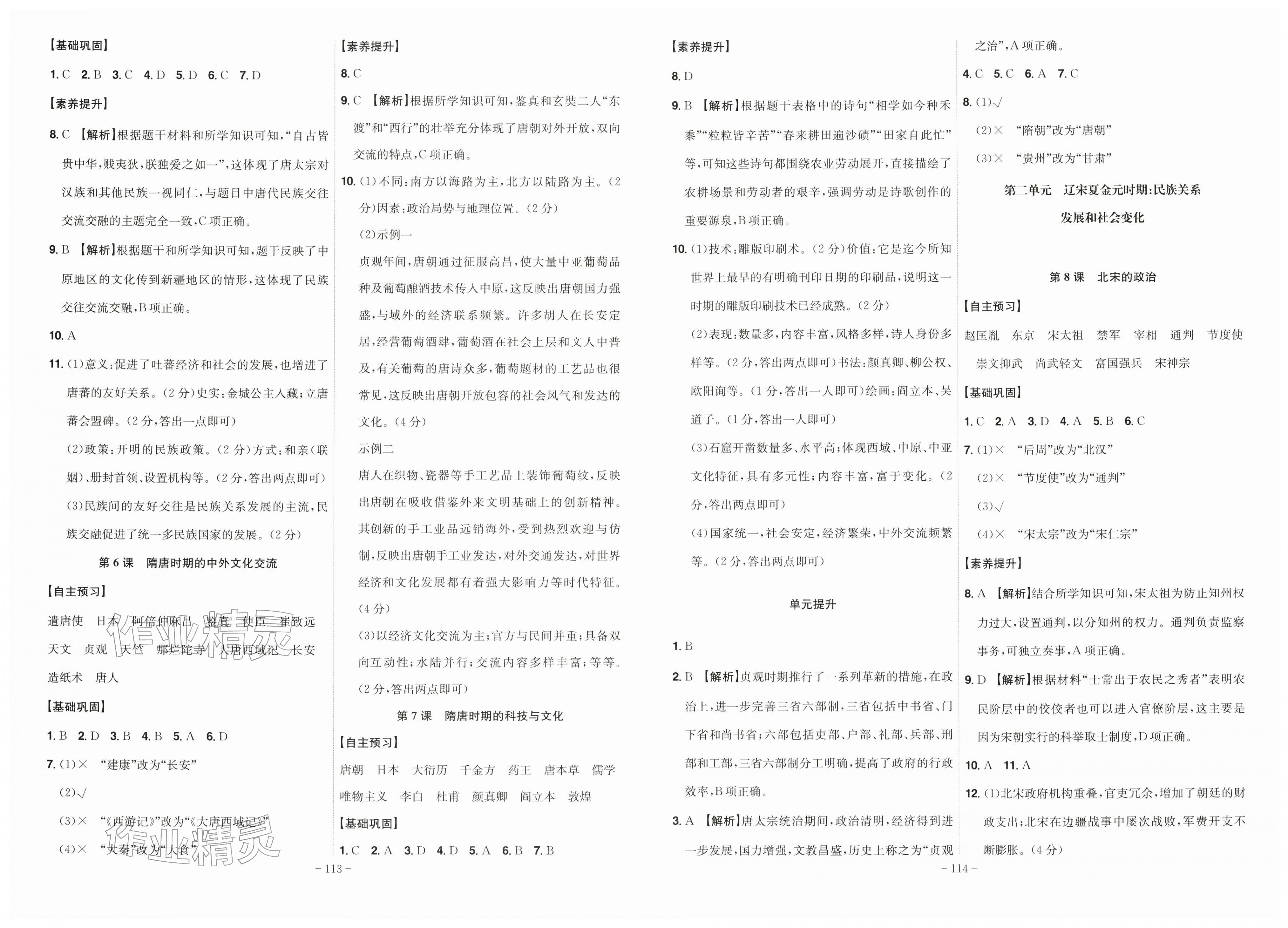 2026年课时A计划七年级历史下册人教版&nbsp;第2页