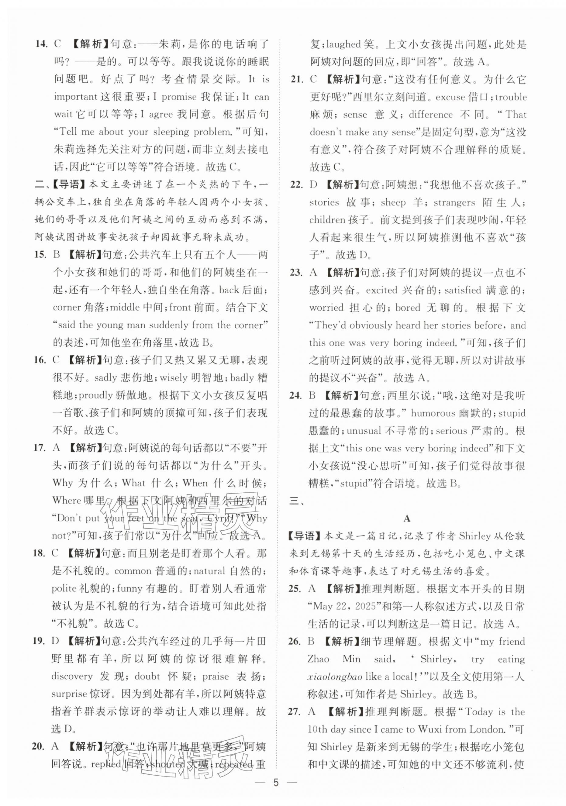 2026年夺冠金卷中考英语译林版&nbsp;第5页