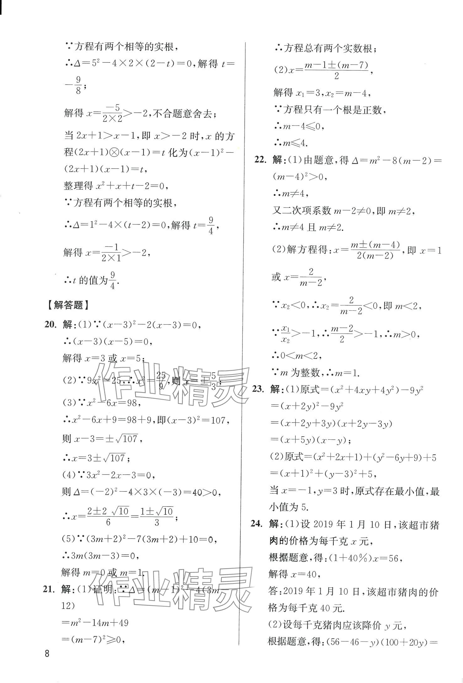 2024年学魁母题清单数学中考&nbsp;第10页