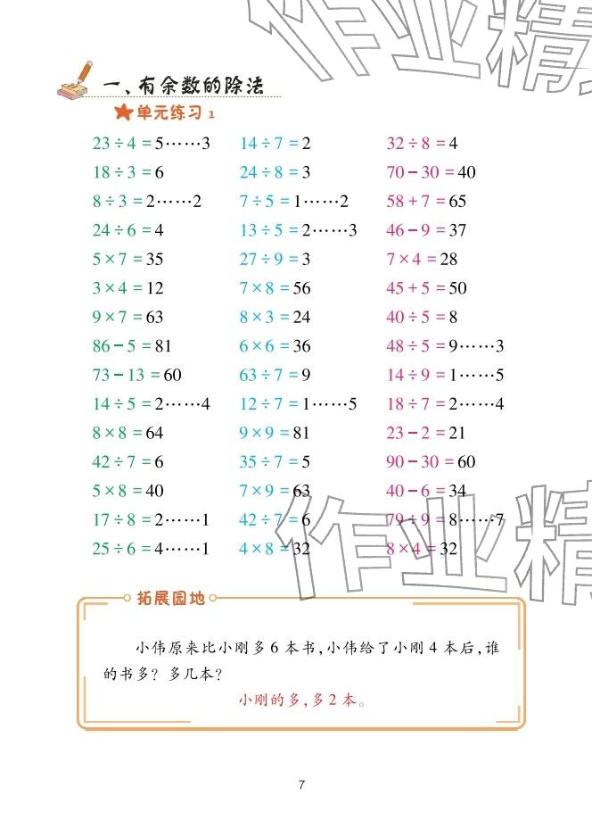 2026年口算天天练青岛出版社二年级数学下册青岛版&nbsp;参考答案第7页