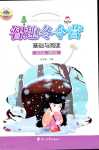2024年名師講壇智趣冬令營四年級語文通用版