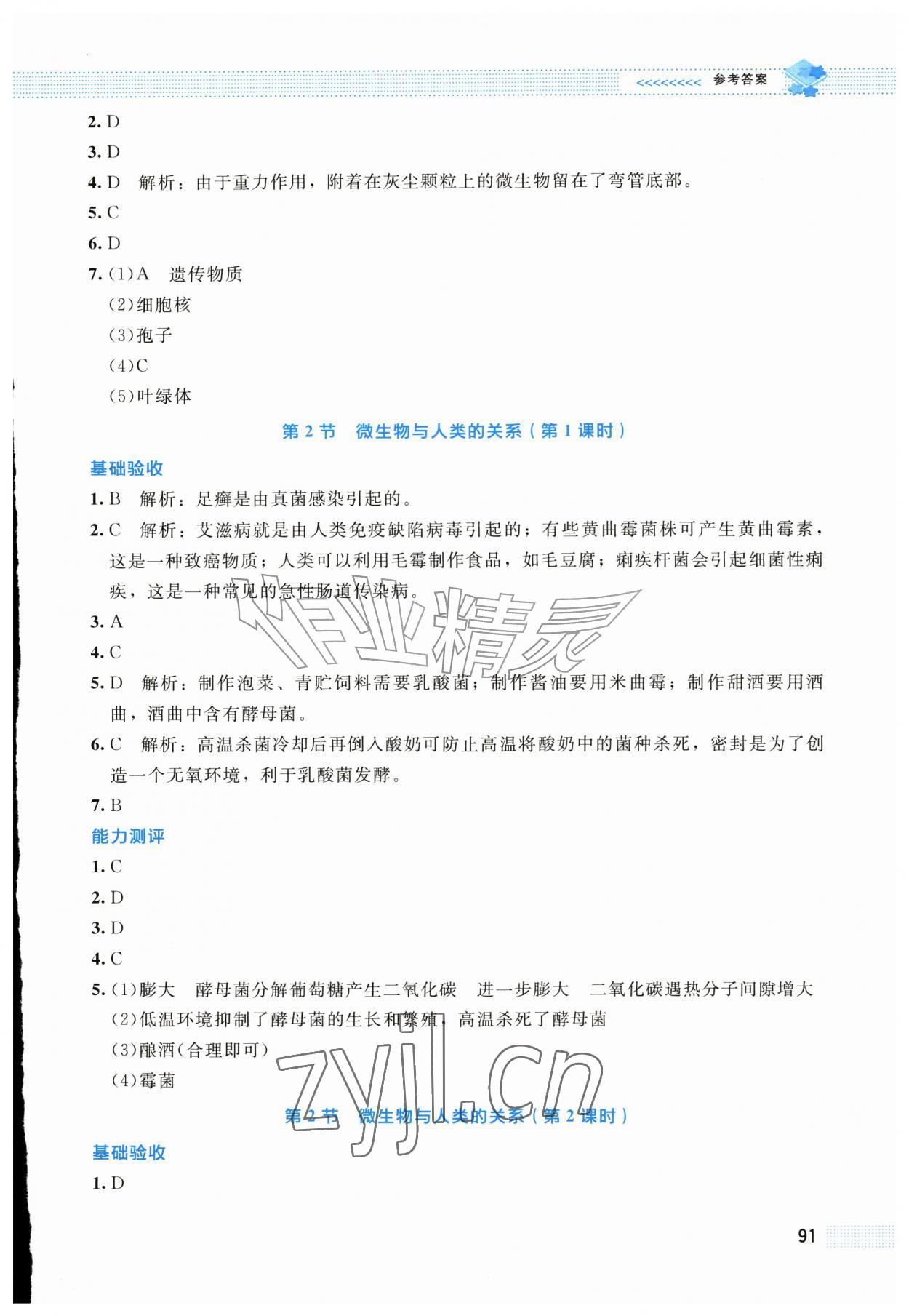 2026年课堂精练八年级生物上册北师大版云南专版&nbsp;第3页