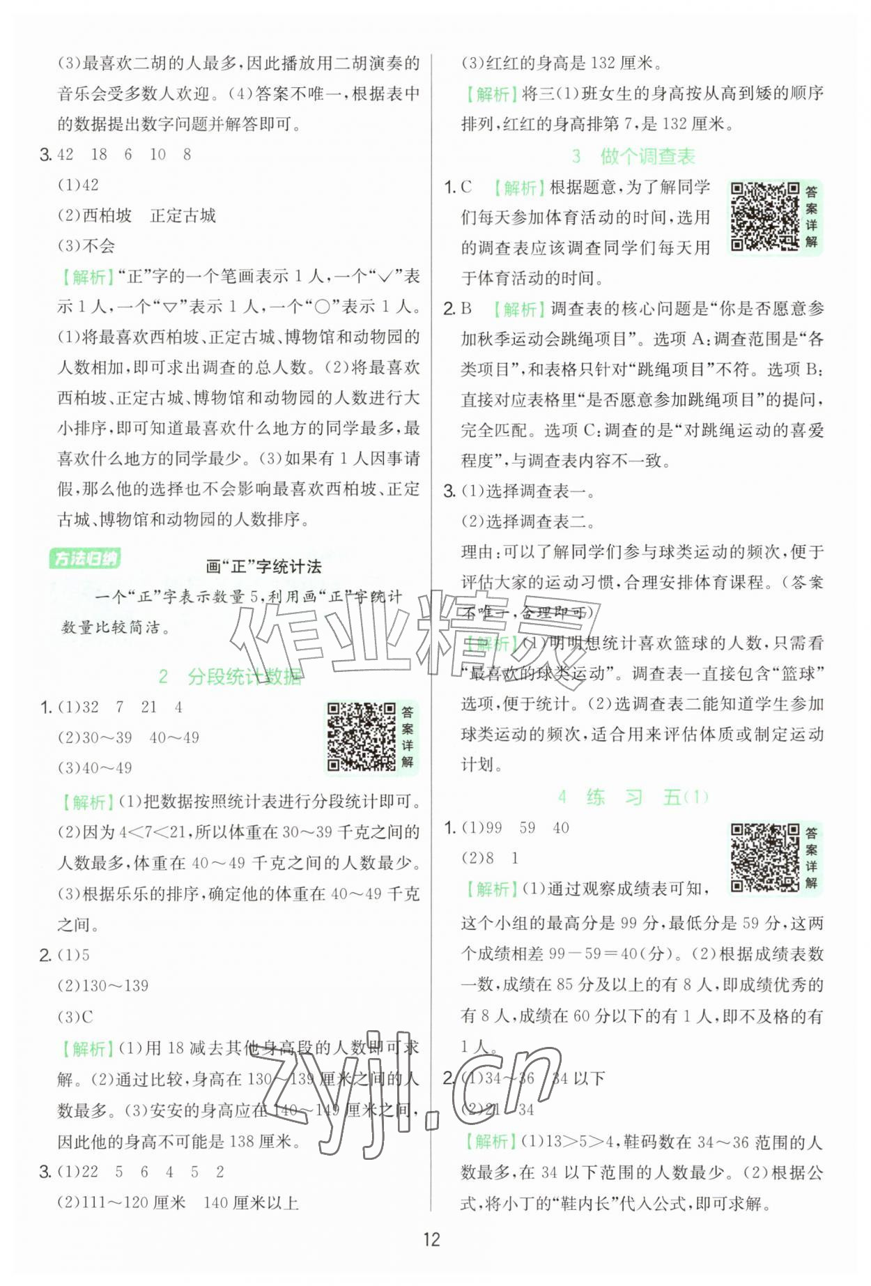 2026年实验班提优训练三年级数学上册苏教版&nbsp;第12页