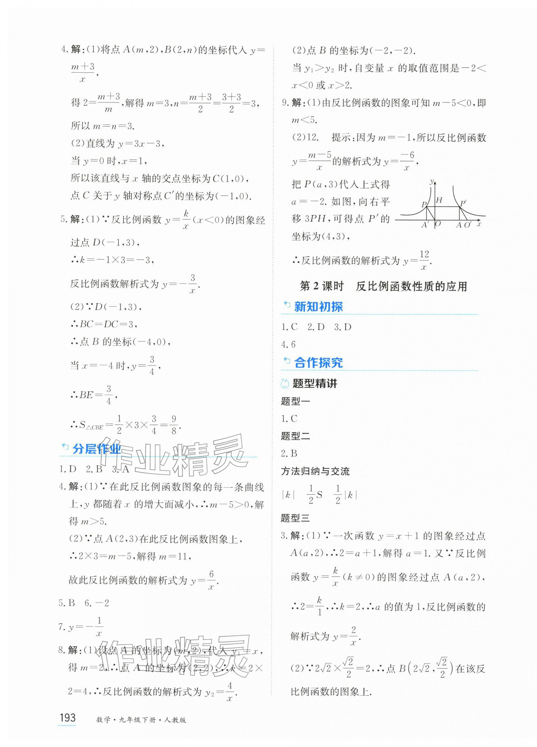 2026年资源与评价黑龙江教育出版社九年级数学下册人教版&nbsp;第3页