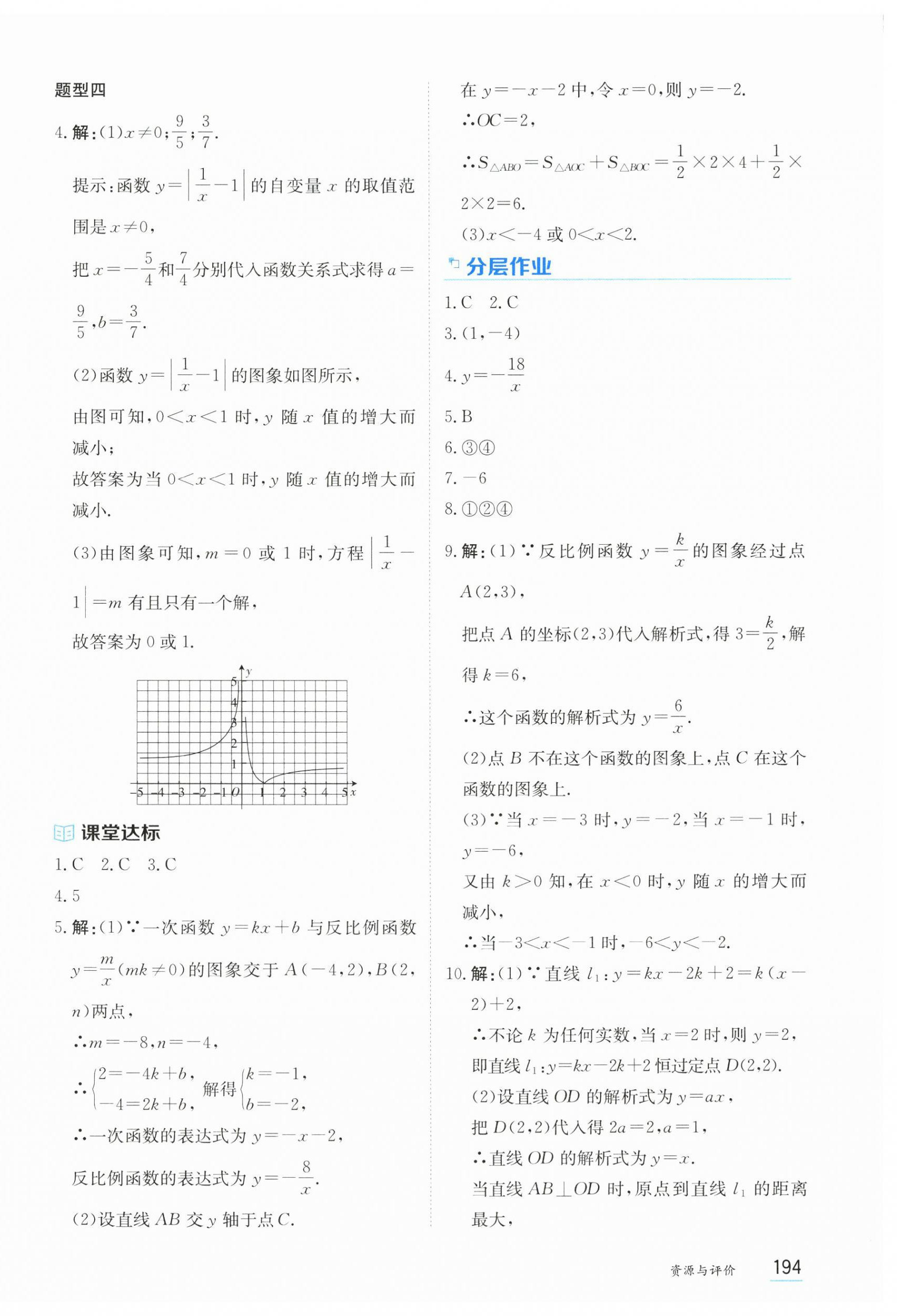 2026年资源与评价黑龙江教育出版社九年级数学下册人教版&nbsp;第4页