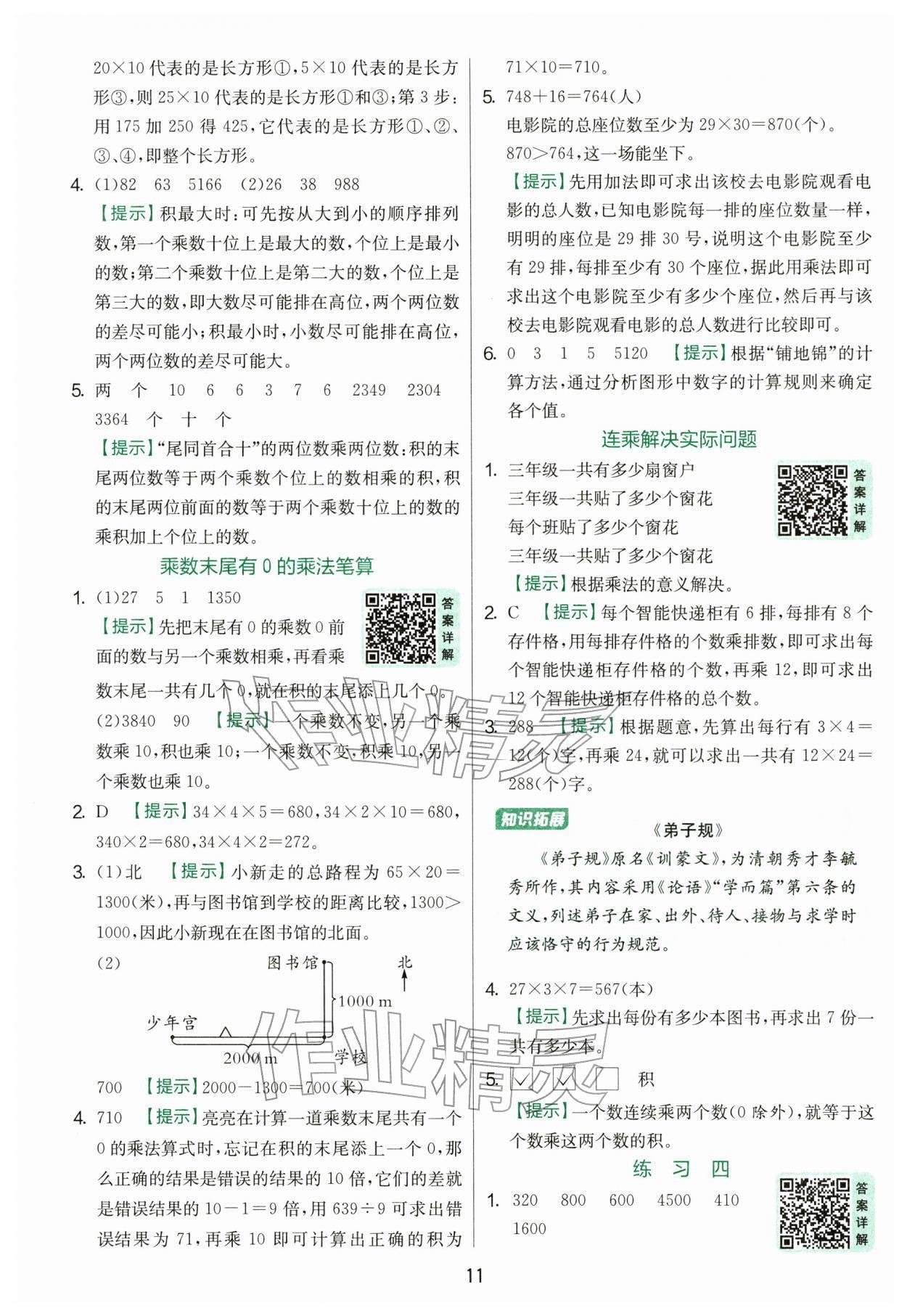 2026年实验班提优训练三年级数学下册苏教版&nbsp;第11页
