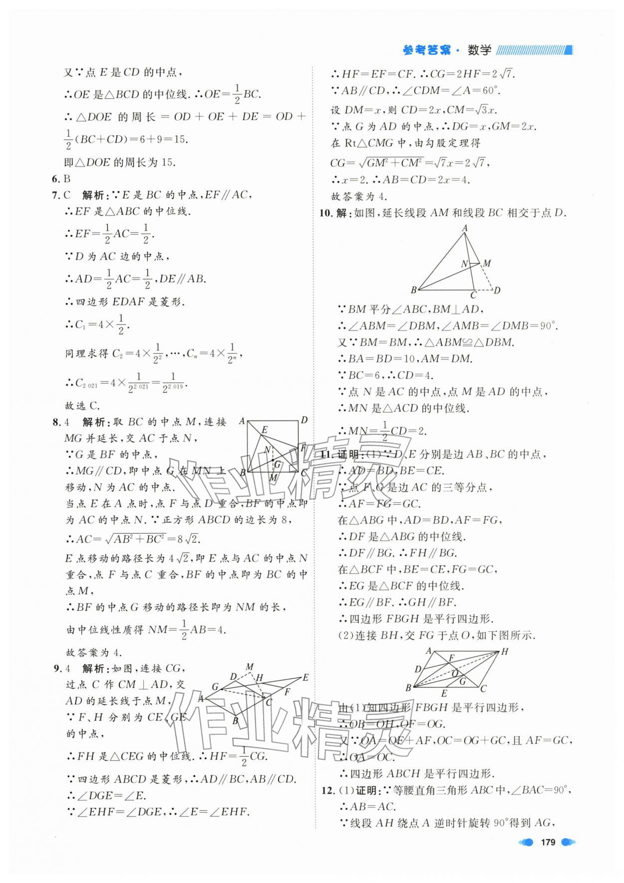 2026年上海作业八年级数学下册沪教版54制&nbsp;第11页