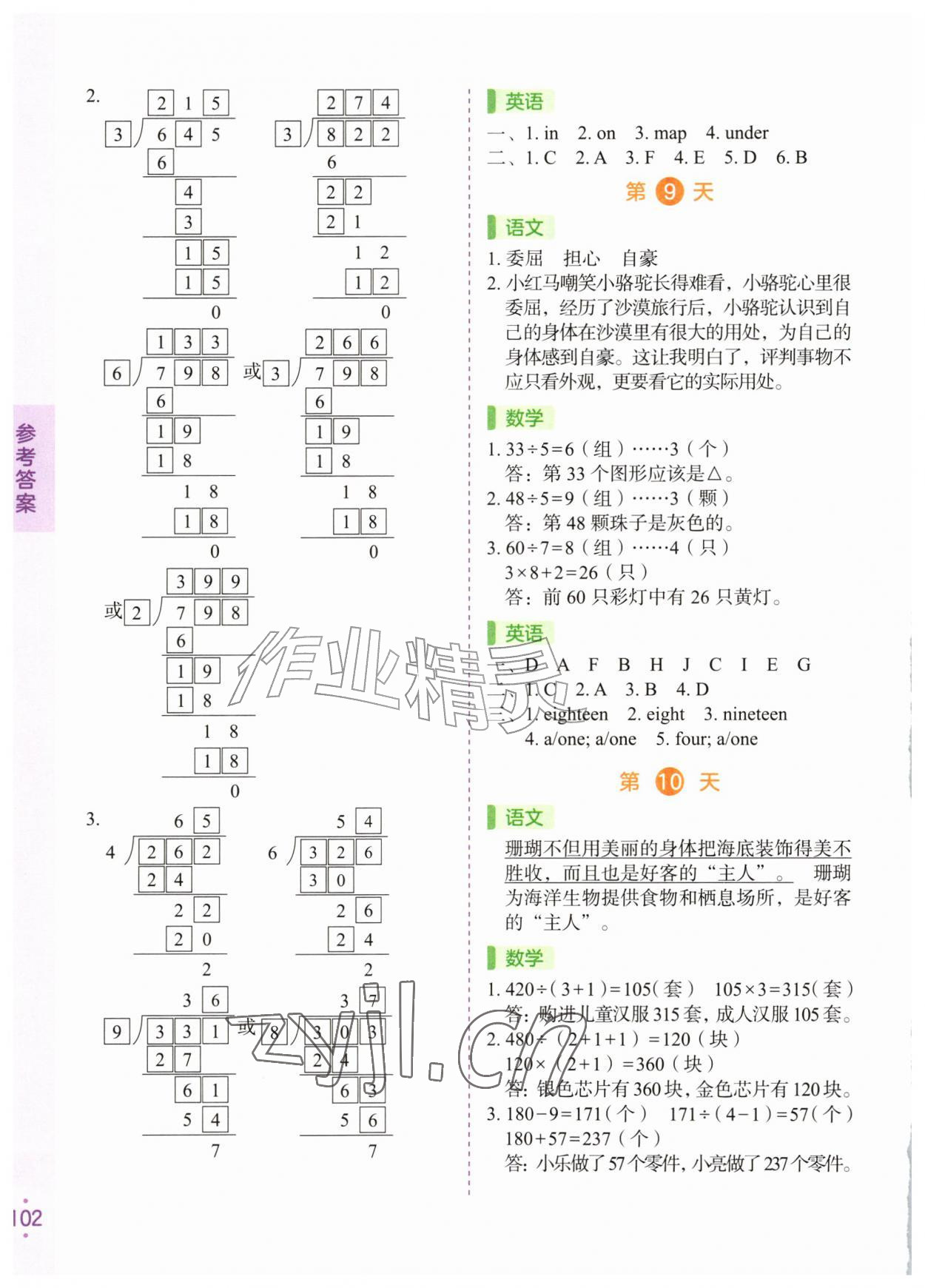 2026年暑假预复习三年级&nbsp;第4页