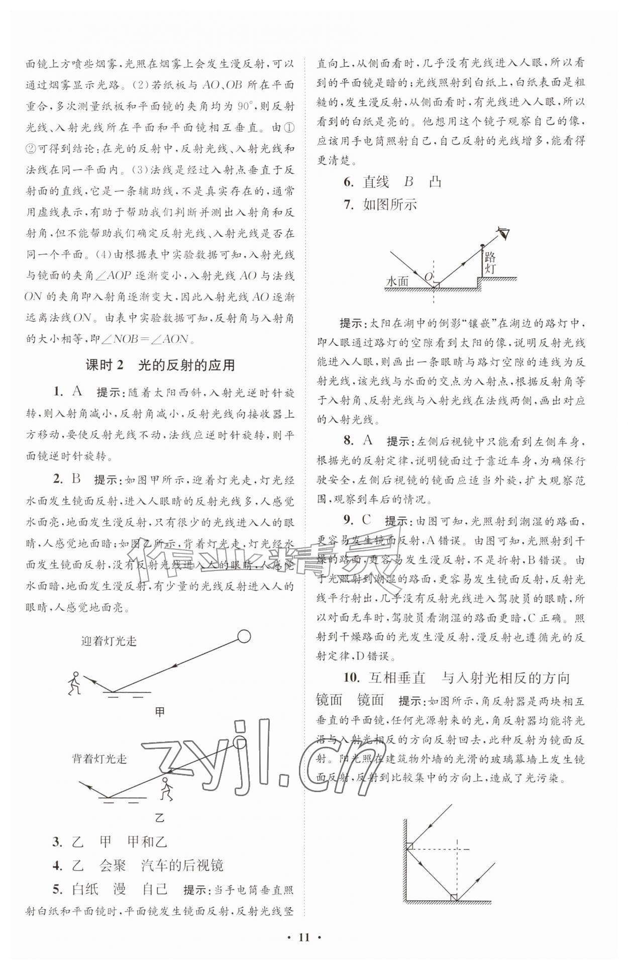 2026年小题狂做八年级物理上册苏科版提优版&nbsp;第11页
