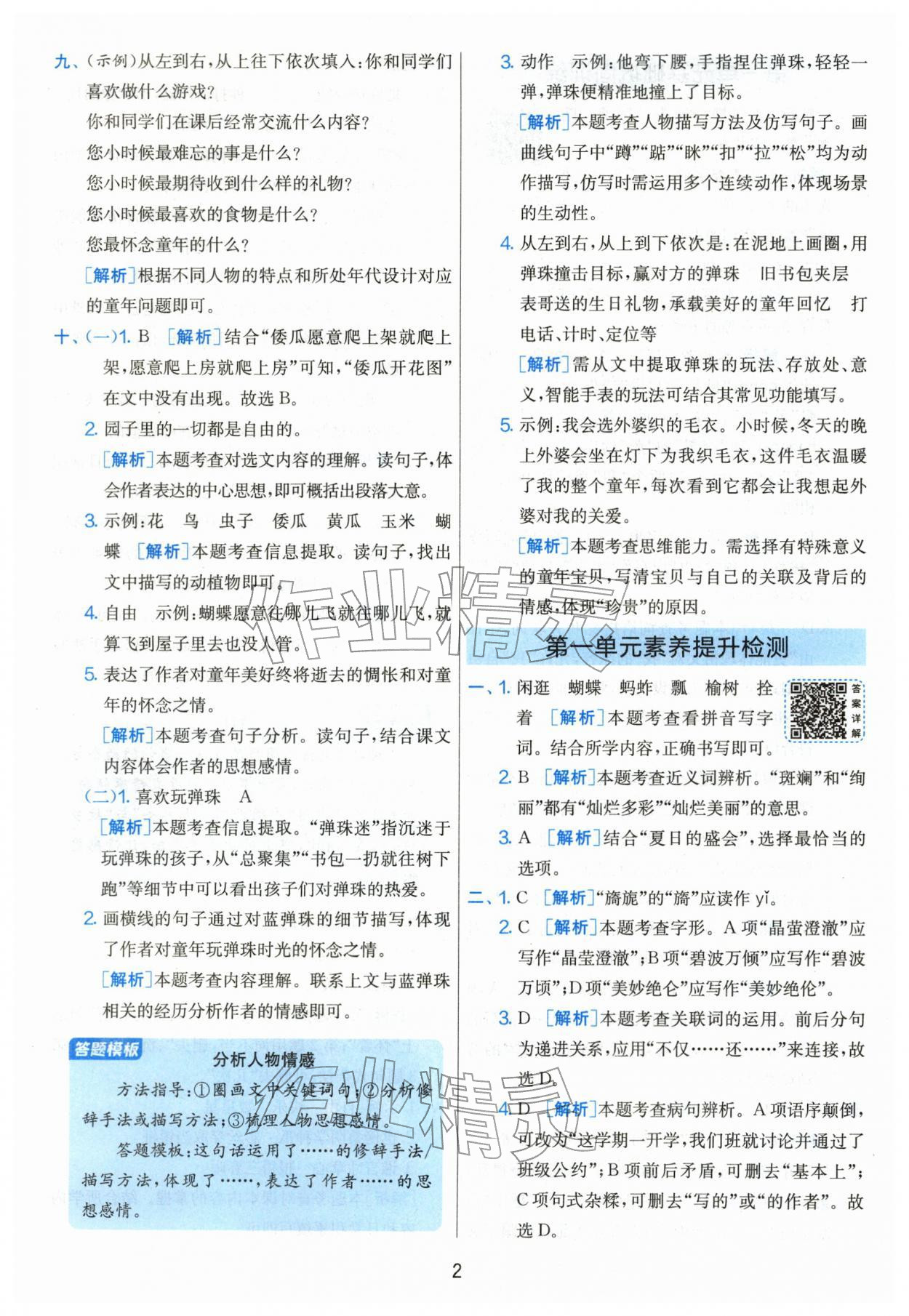 2026年单元双测全优测评卷五年级语文下册人教版&nbsp;第2页