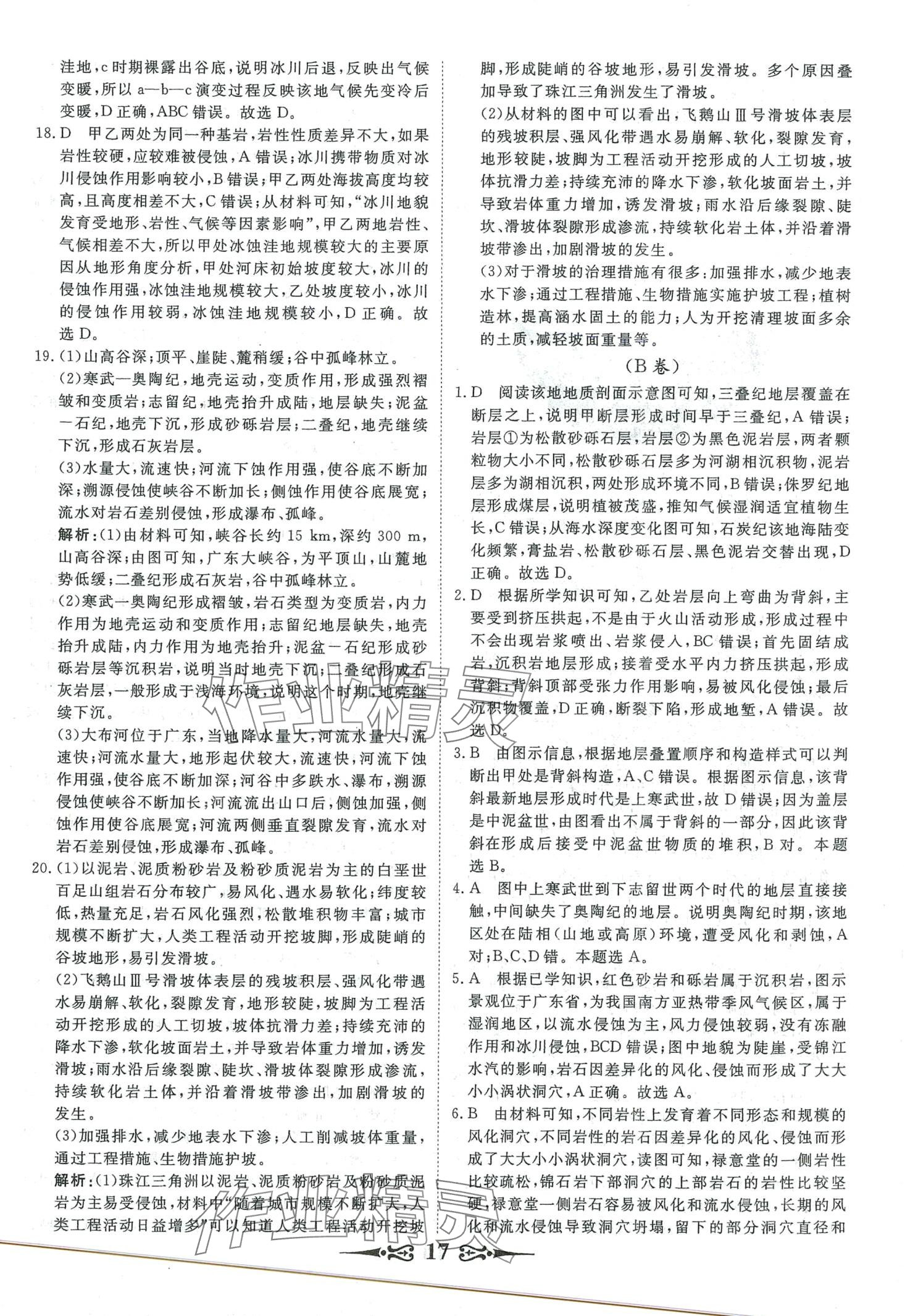 2024年168套优化重组高中地理&nbsp;第19页