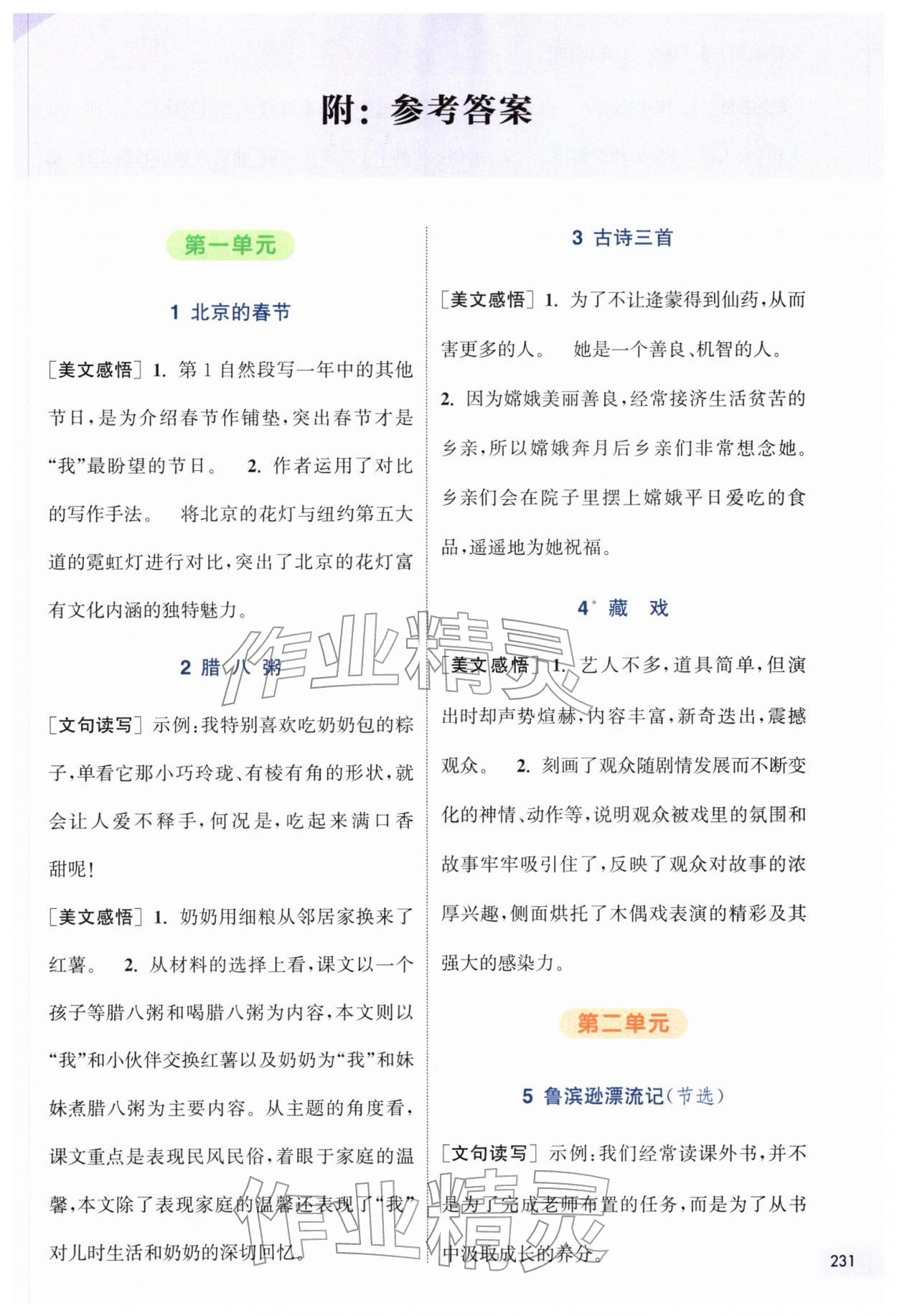 2026年通城学典非常课课通六年级语文下册人教版&nbsp;第1页