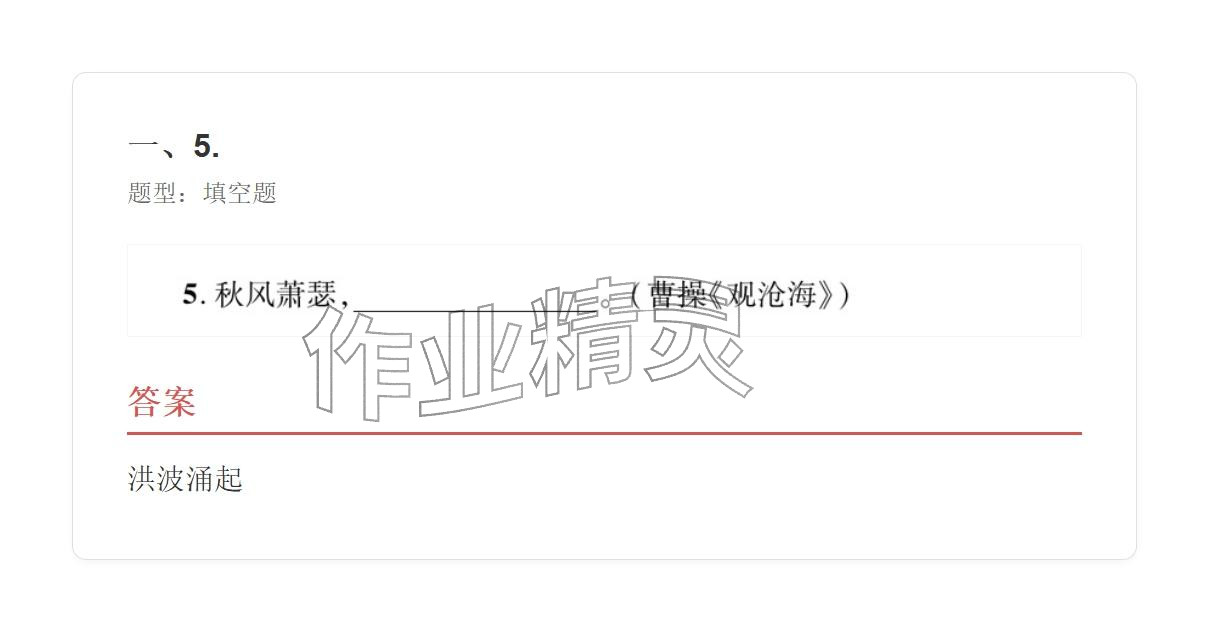 2025年学业水平评价七年级语文上册人教版&nbsp;参考答案第5页