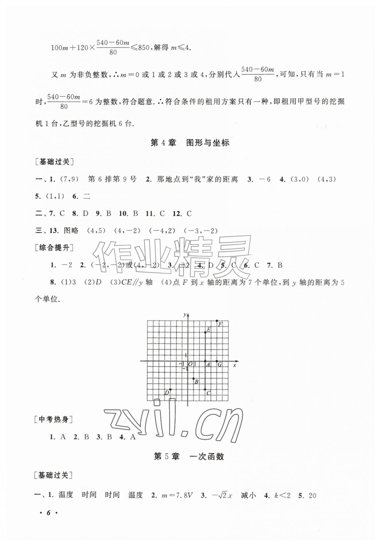 2026年暑假大串联八年级数学浙教版&nbsp;第6页