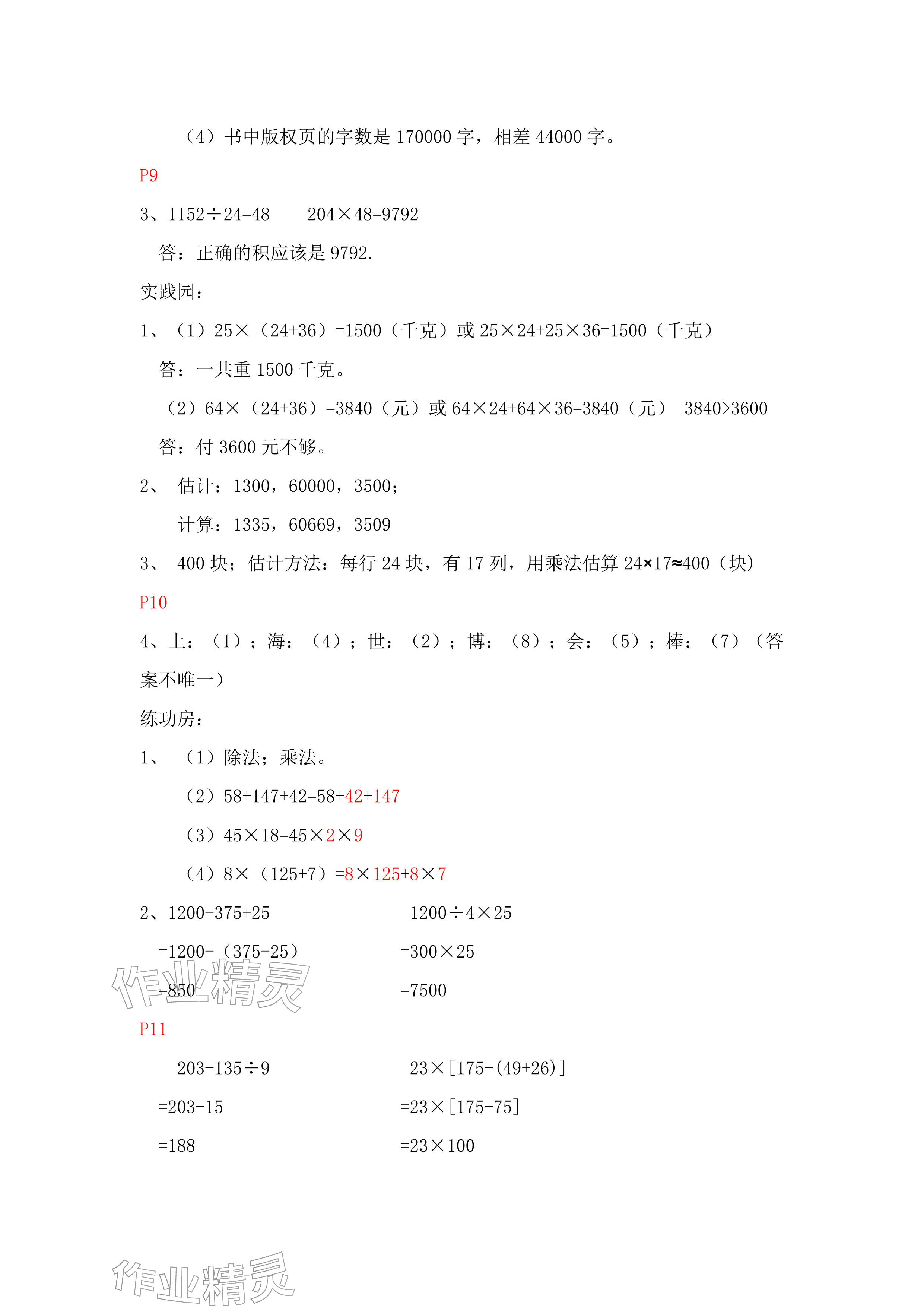 2026年寒假作业四年级数学北师大版安徽少年儿童出版社&nbsp;参考答案第6页