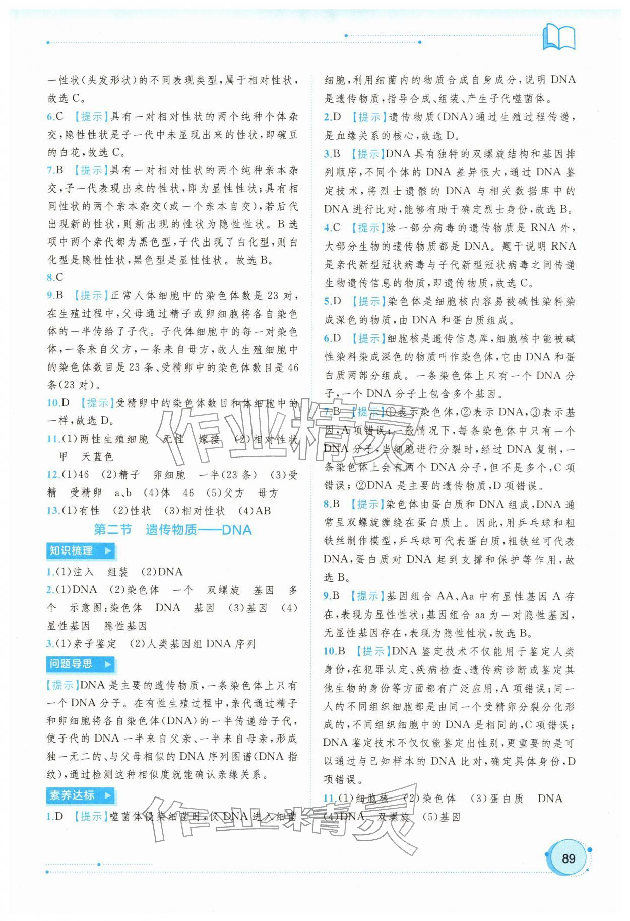 2026年新课程学习与测评同步学习八年级生物下册冀少版&nbsp;第3页