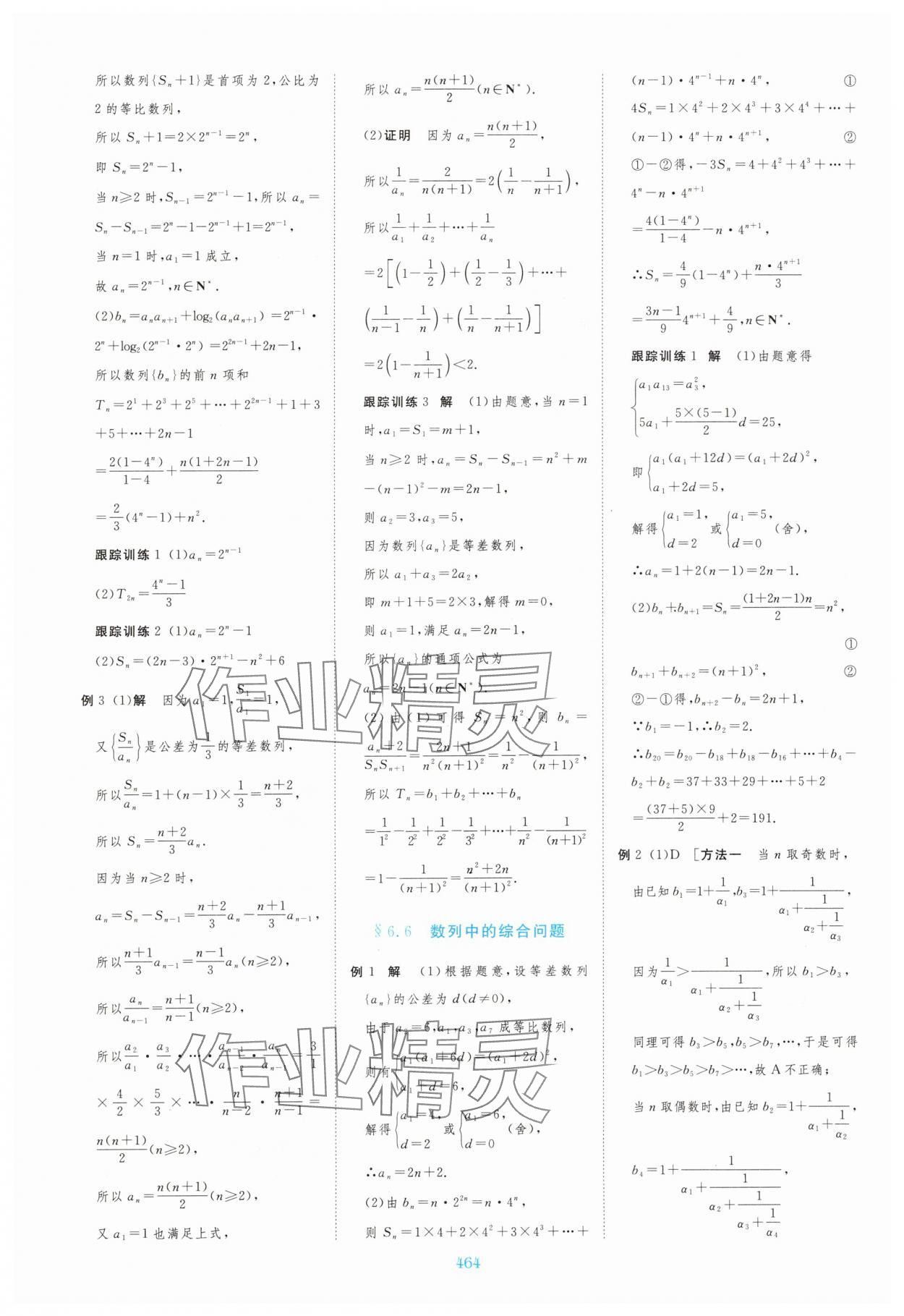 2025年步步高大一轮复习讲义黑龙江教育出版社数学&nbsp;第20页