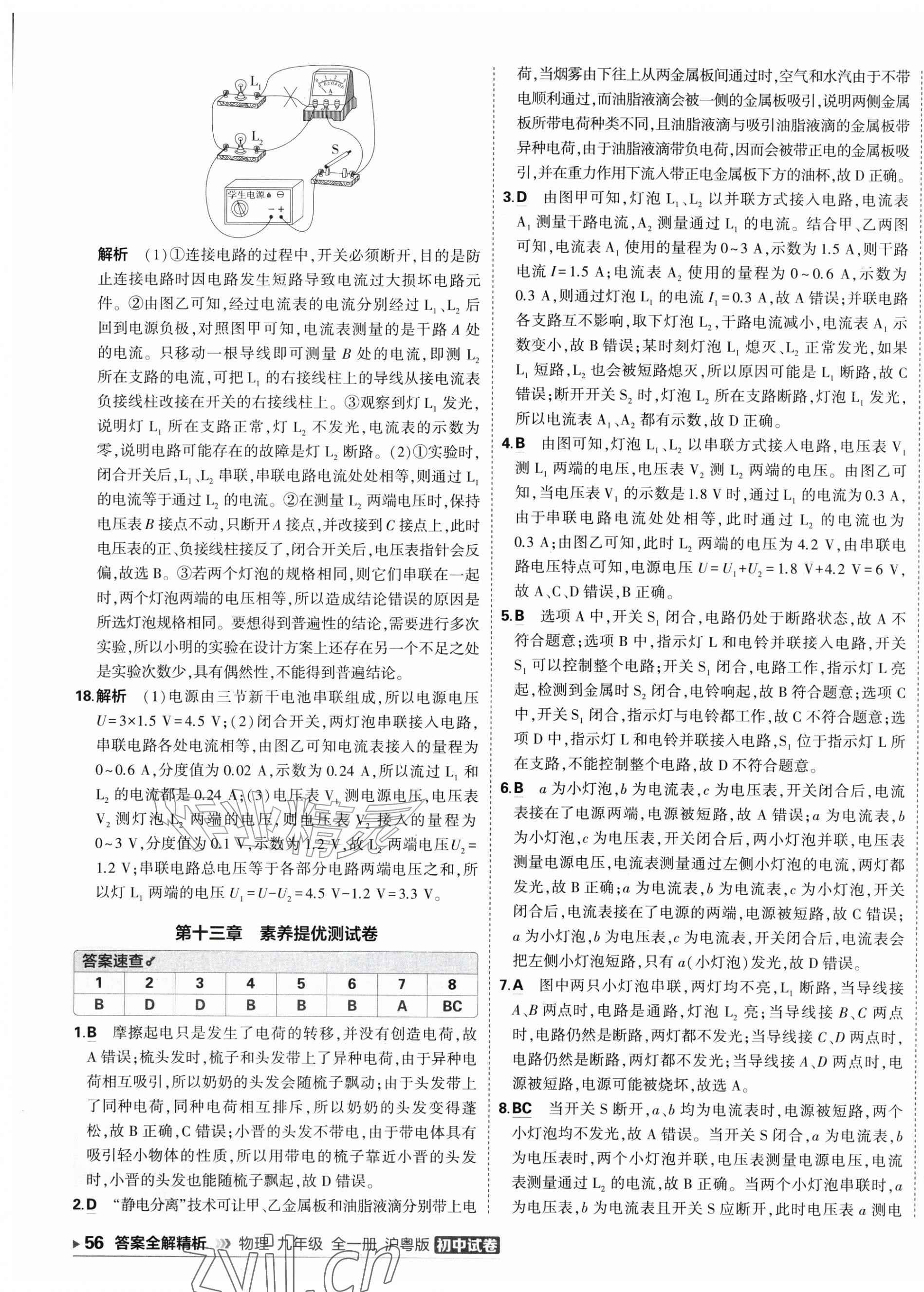 2026年5年中考3年模拟初中试卷九年级物理全一册沪粤版&nbsp;第7页