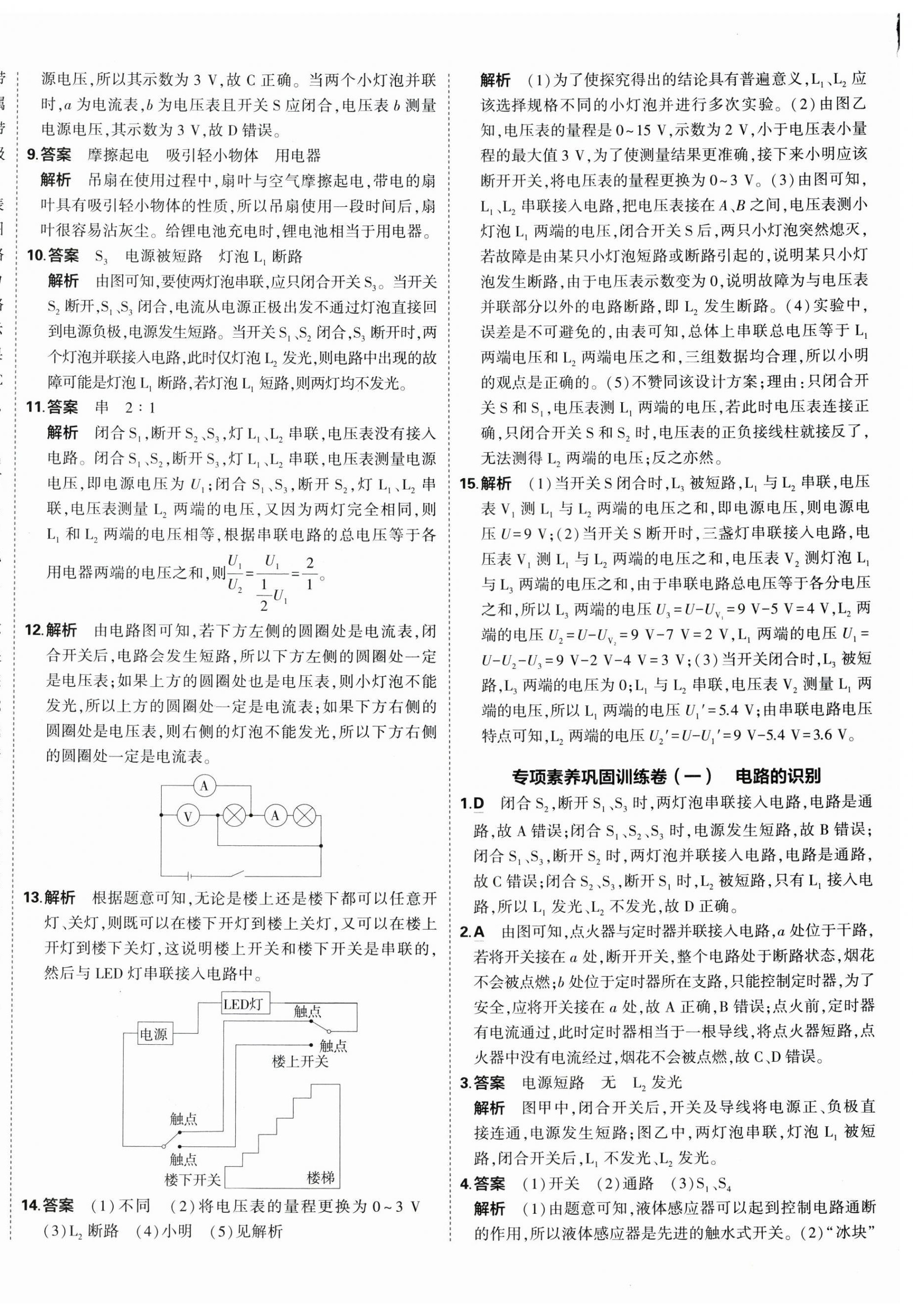 2026年5年中考3年模拟初中试卷九年级物理全一册沪粤版&nbsp;第8页