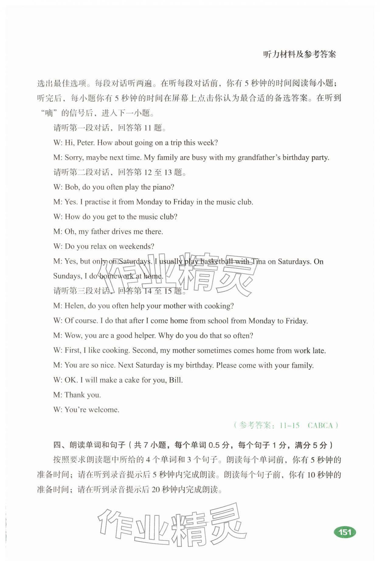 2026年听说精练七年级英语下册人教版&nbsp;第9页