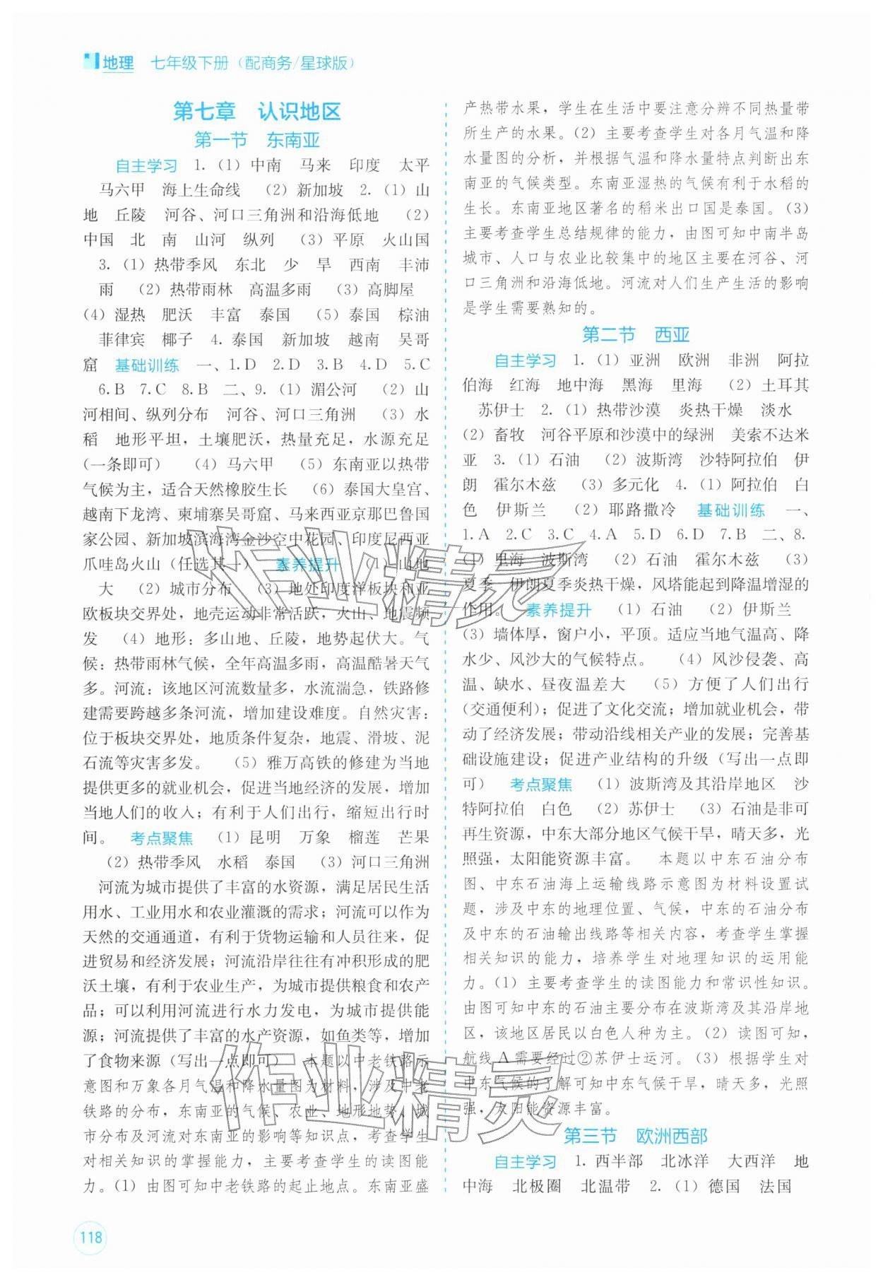 2026年自主学习能力测评八年级地理下册商务星球版&nbsp;第2页