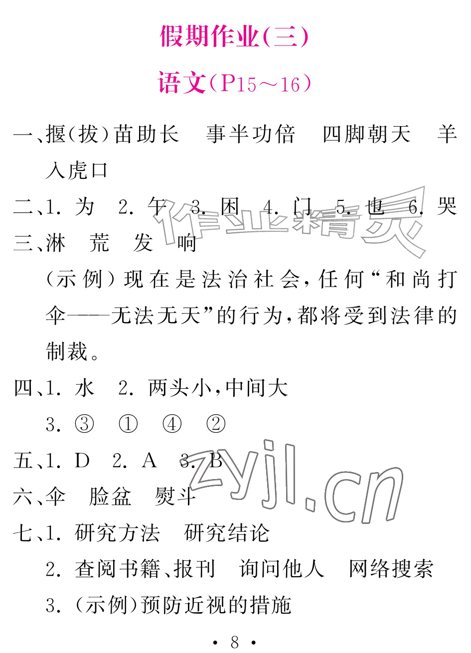 2026年天舟文化精彩暑假团结出版社五年级综合&nbsp;参考答案第8页