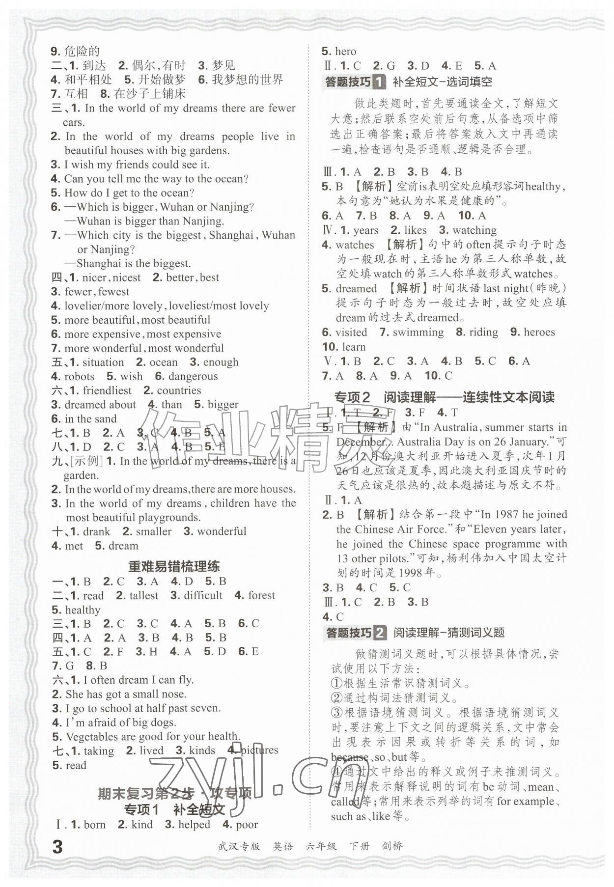 2026年王朝霞期末真题精编六年级英语下册Join in武汉专版&nbsp;参考答案第3页
