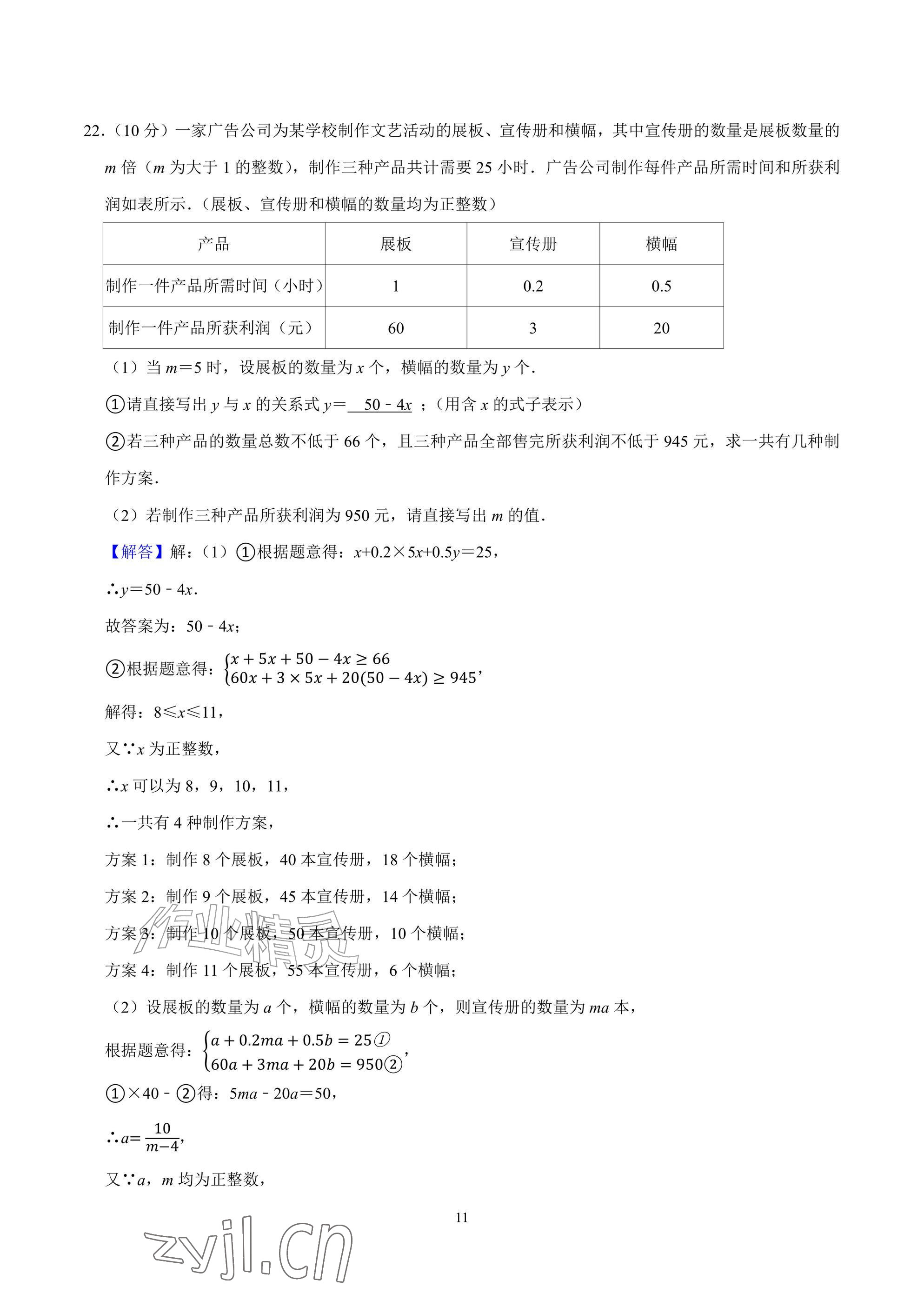 2026年武汉一卷通七年级下册&nbsp;参考答案第11页
