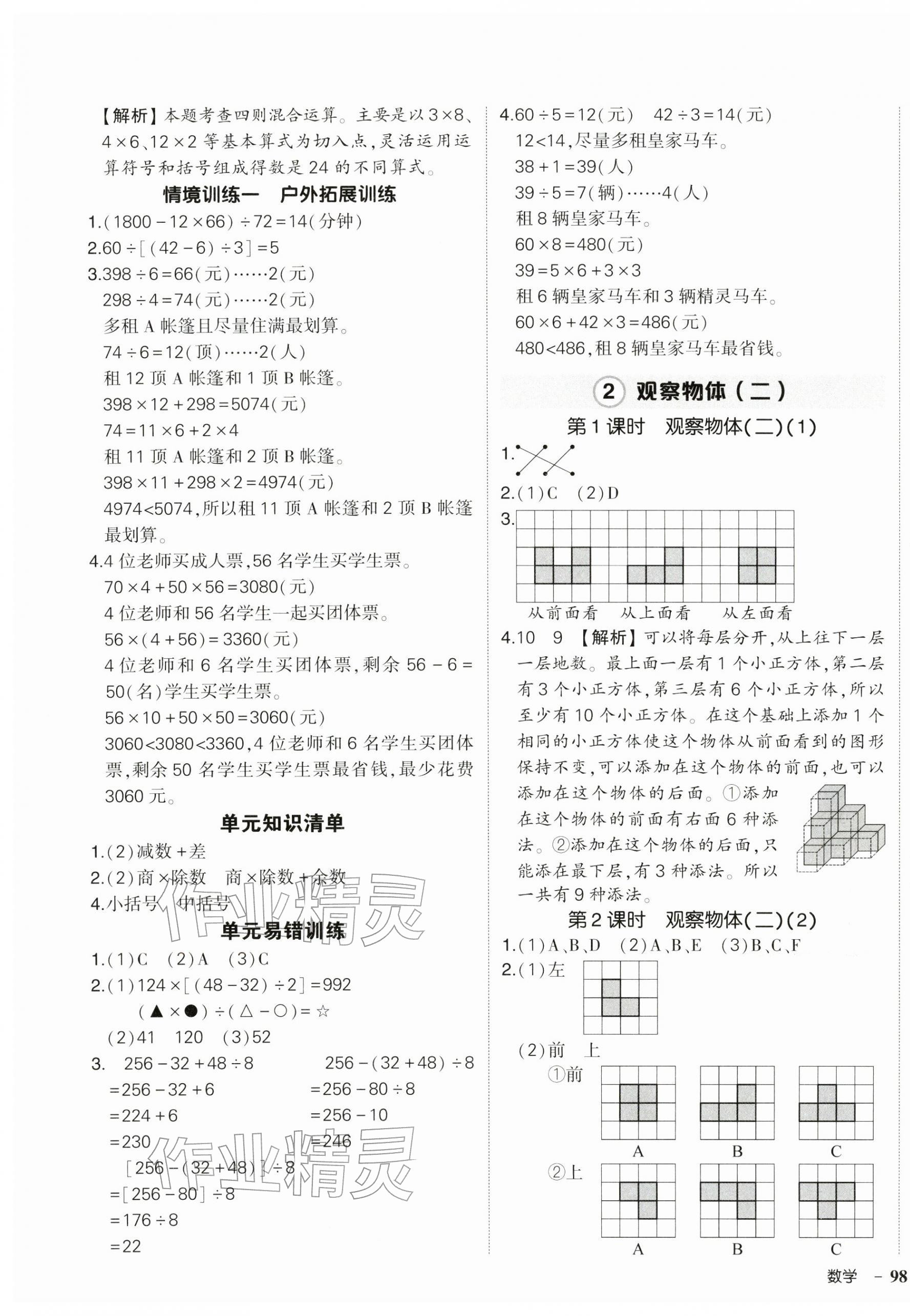 2026年状元成才路创优作业100分四年级数学下册人教版浙江专版&nbsp;参考答案第3页